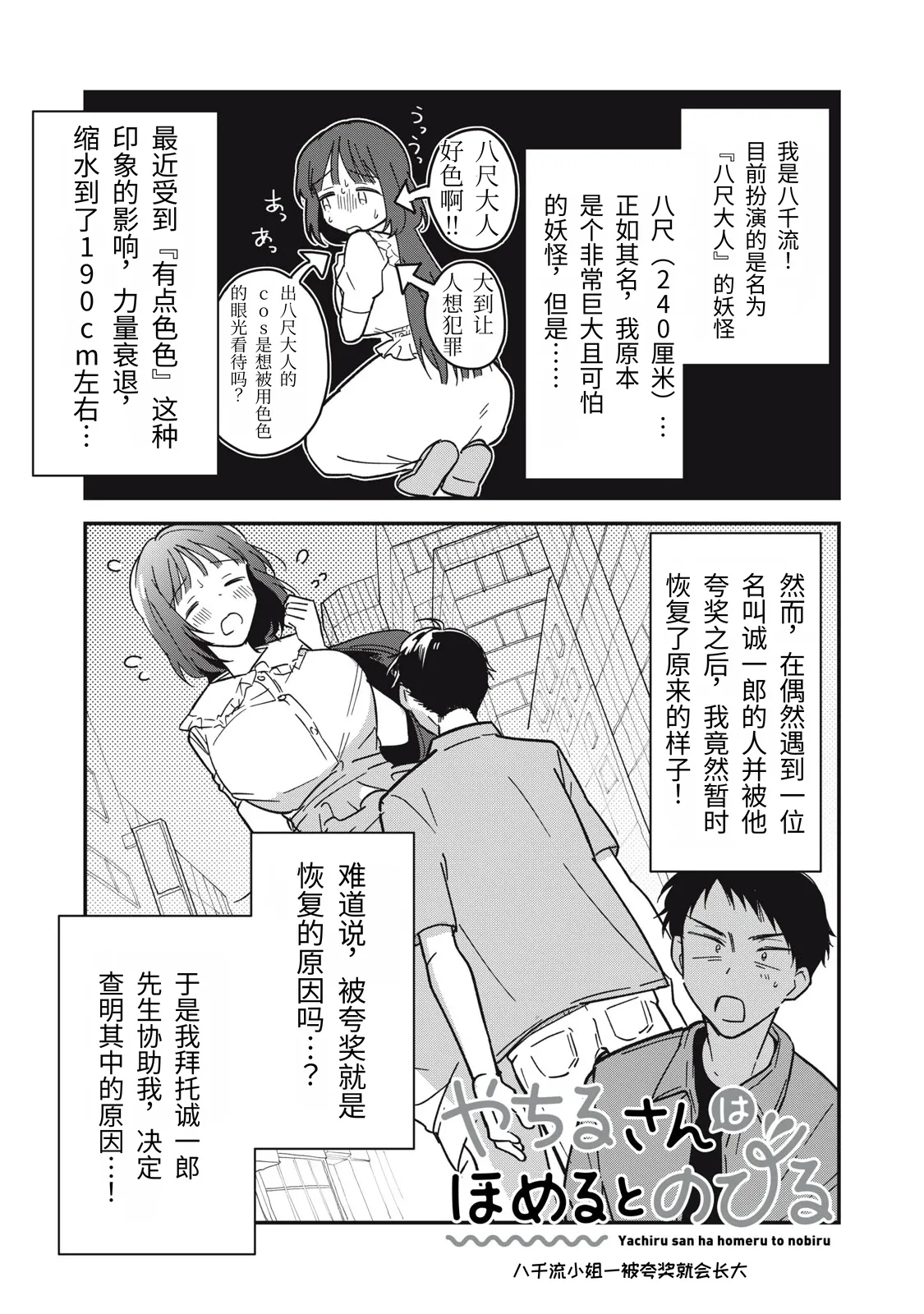 Toono Hitonatsu Yachiru-san wa Homeru to Nobiru 八千流小姐一被夸奖就会长大 Chinese易碎品个人汉化 进行中 - Image 22