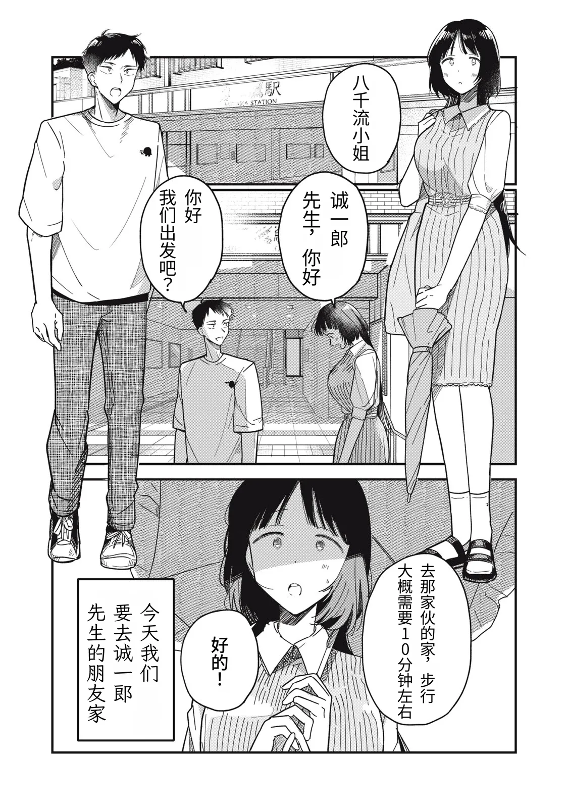 Toono Hitonatsu Yachiru-san wa Homeru to Nobiru 八千流小姐一被夸奖就会长大 Chinese易碎品个人汉化 进行中 - Image 23