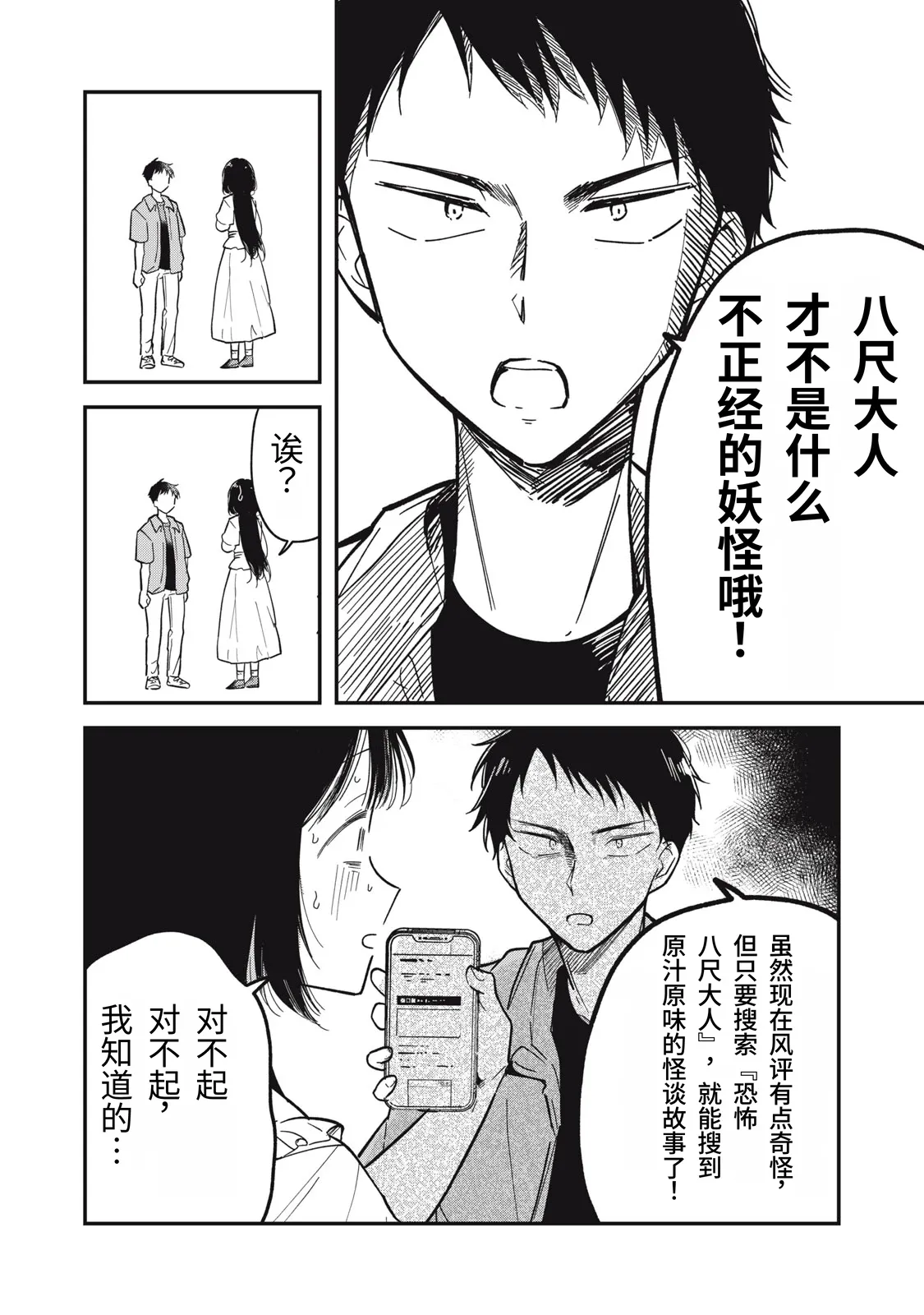 Toono Hitonatsu Yachiru-san wa Homeru to Nobiru 八千流小姐一被夸奖就会长大 Chinese易碎品个人汉化 进行中 - Image 24