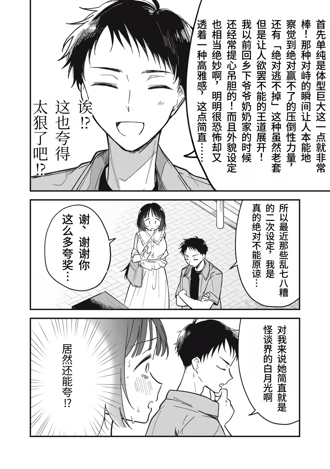 Toono Hitonatsu Yachiru-san wa Homeru to Nobiru 八千流小姐一被夸奖就会长大 Chinese易碎品个人汉化 进行中 - Image 26