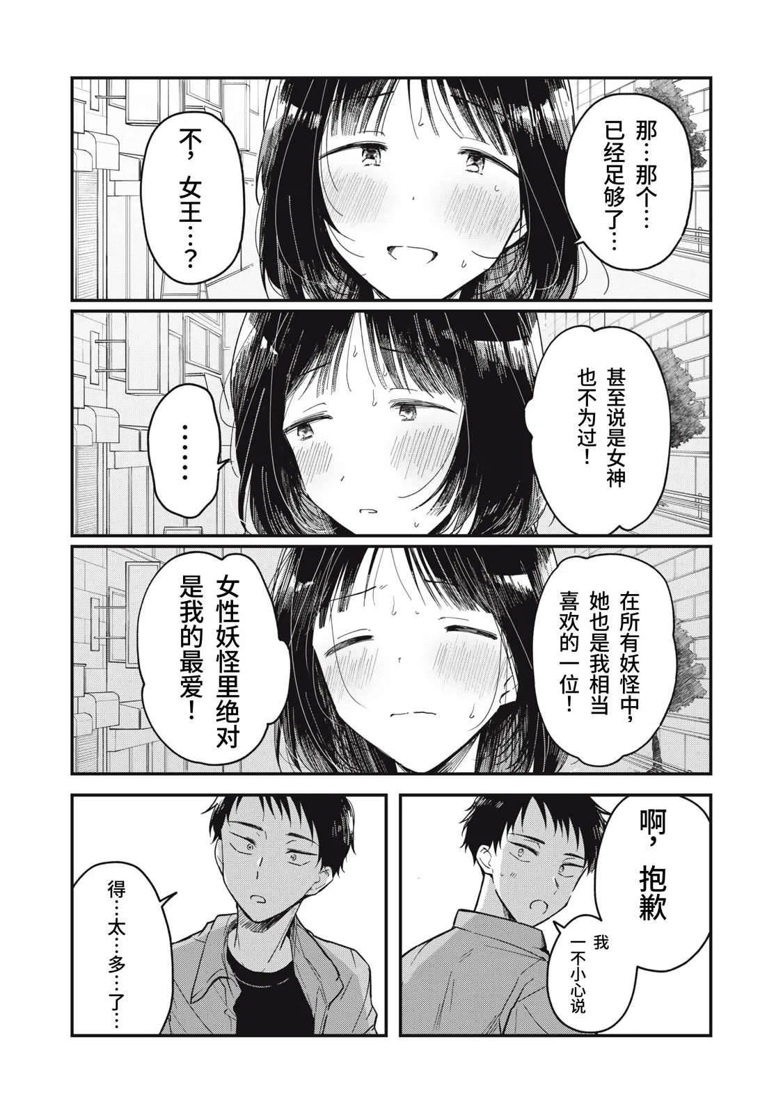 Toono Hitonatsu Yachiru-san wa Homeru to Nobiru 八千流小姐一被夸奖就会长大 Chinese易碎品个人汉化 进行中 - Image 27