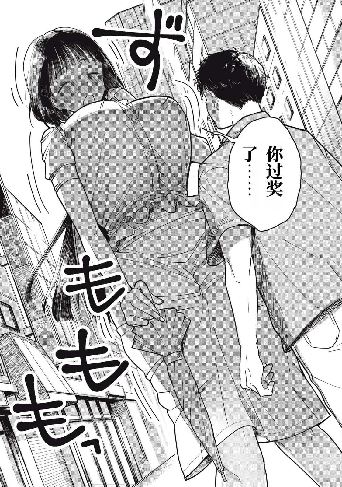 Toono Hitonatsu Yachiru-san wa Homeru to Nobiru 八千流小姐一被夸奖就会长大 Chinese易碎品个人汉化 进行中 - Image 28