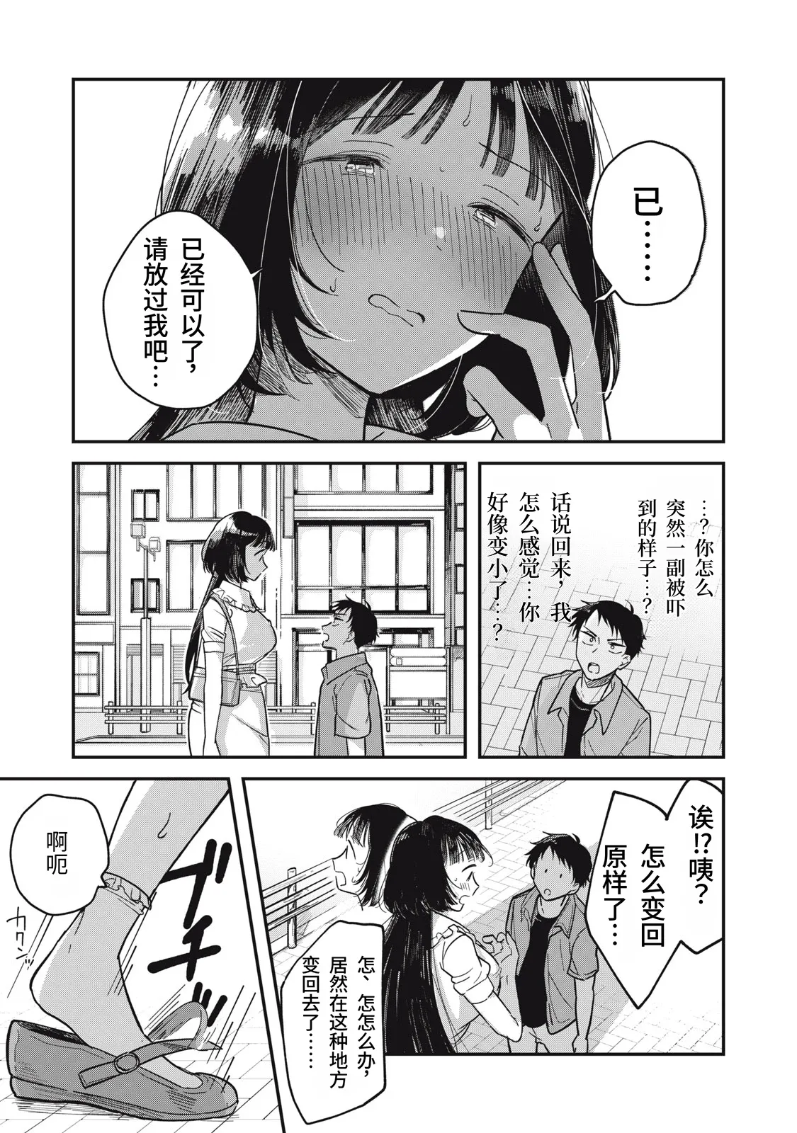 Toono Hitonatsu Yachiru-san wa Homeru to Nobiru 八千流小姐一被夸奖就会长大 Chinese易碎品个人汉化 进行中 - Image 29