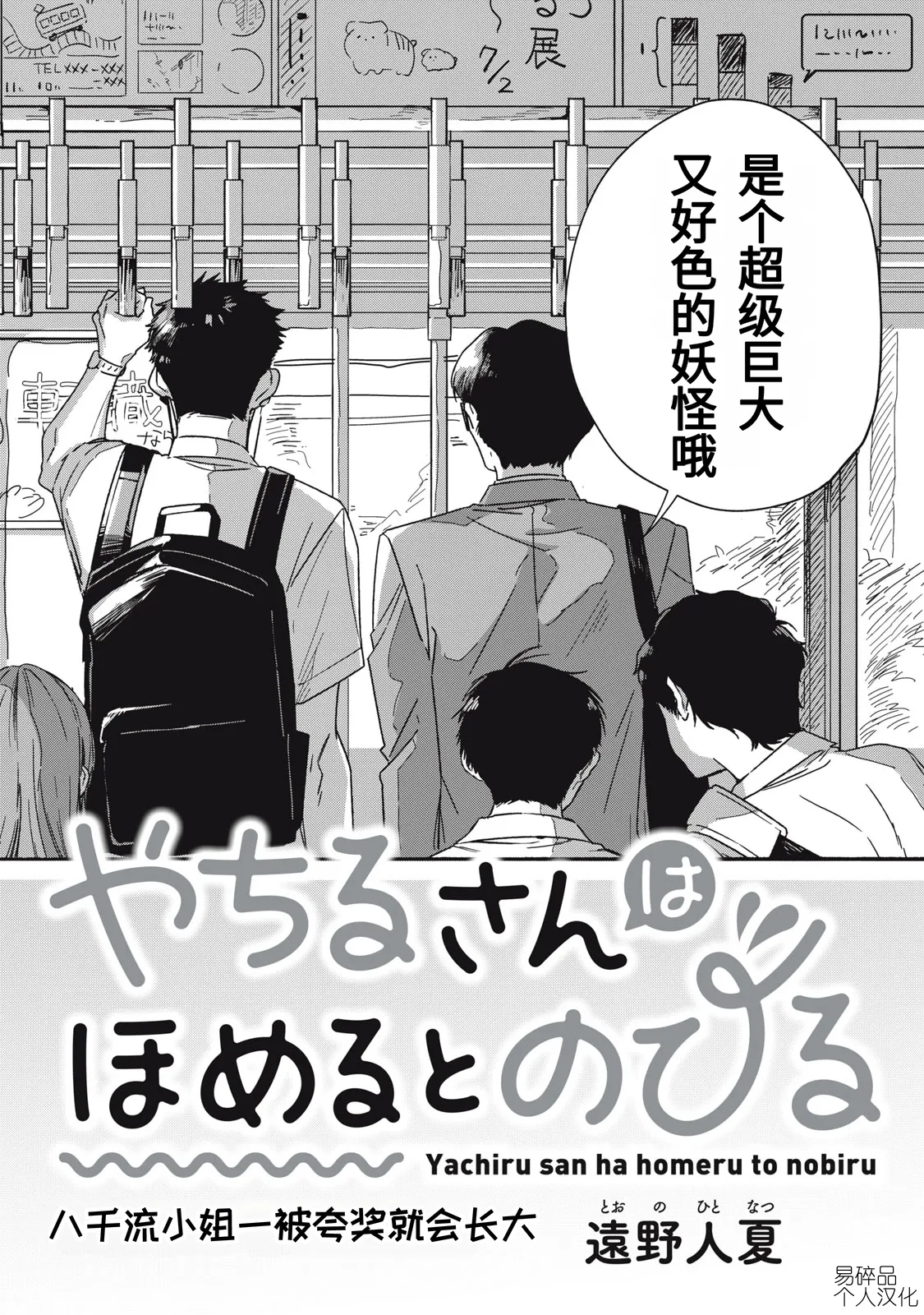 Toono Hitonatsu Yachiru-san wa Homeru to Nobiru 八千流小姐一被夸奖就会长大 Chinese易碎品个人汉化 进行中 - Image 3
