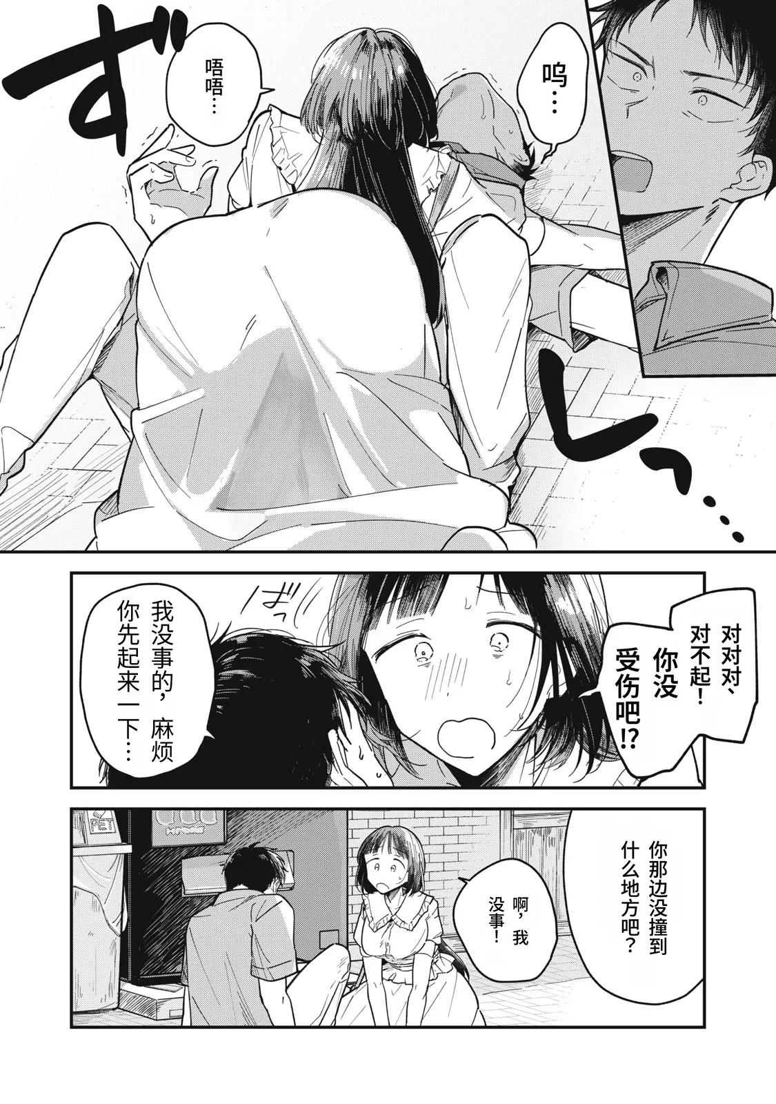 Toono Hitonatsu Yachiru-san wa Homeru to Nobiru 八千流小姐一被夸奖就会长大 Chinese易碎品个人汉化 进行中 - Image 30