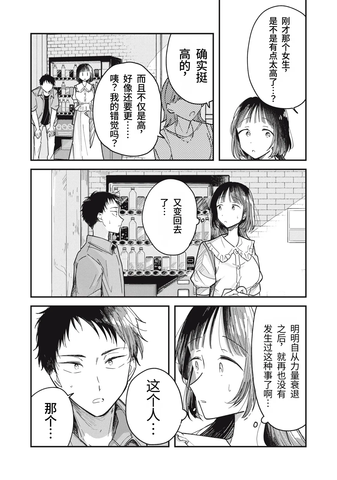 Toono Hitonatsu Yachiru-san wa Homeru to Nobiru 八千流小姐一被夸奖就会长大 Chinese易碎品个人汉化 进行中 - Image 31