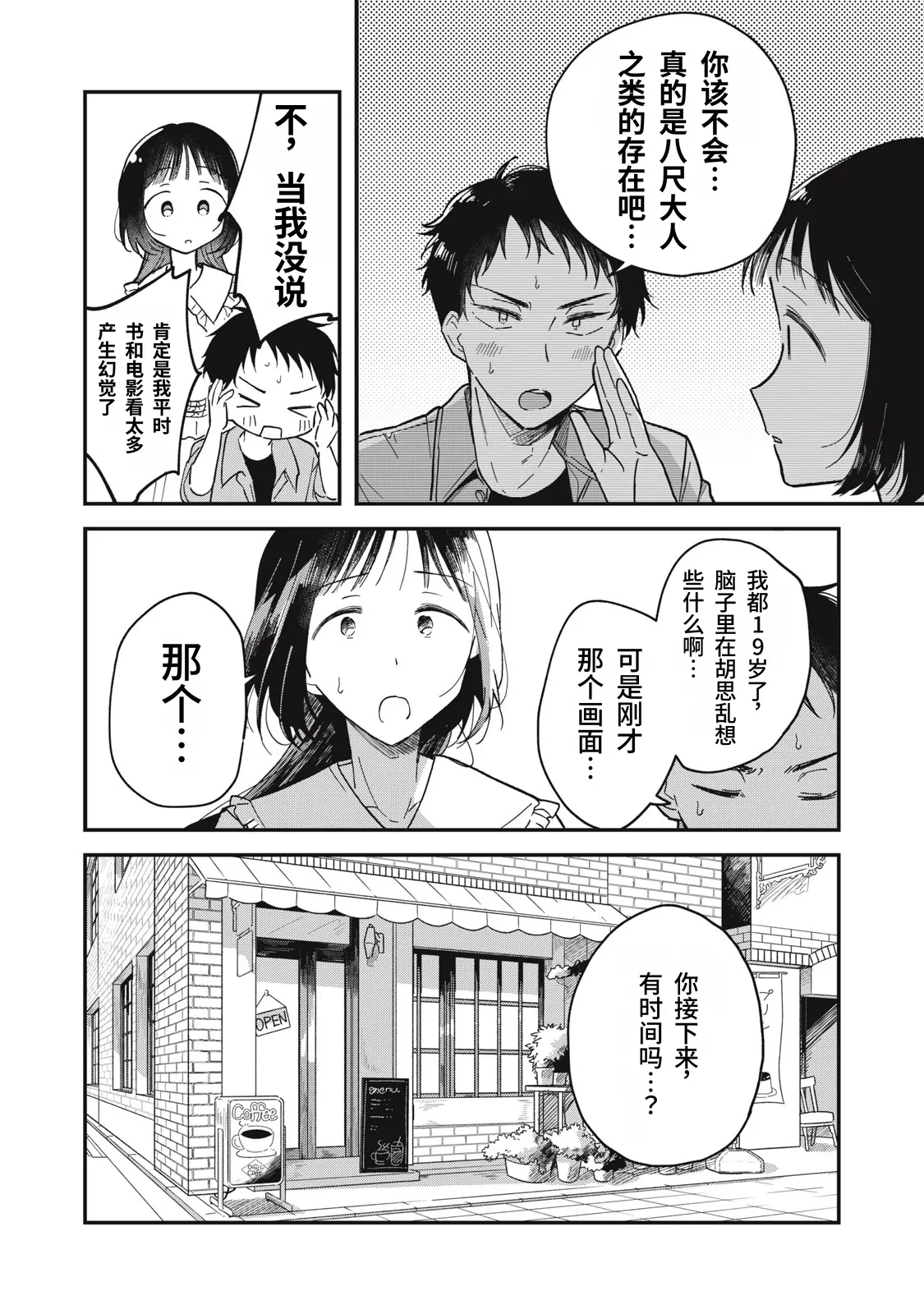 Toono Hitonatsu Yachiru-san wa Homeru to Nobiru 八千流小姐一被夸奖就会长大 Chinese易碎品个人汉化 进行中 - Image 32