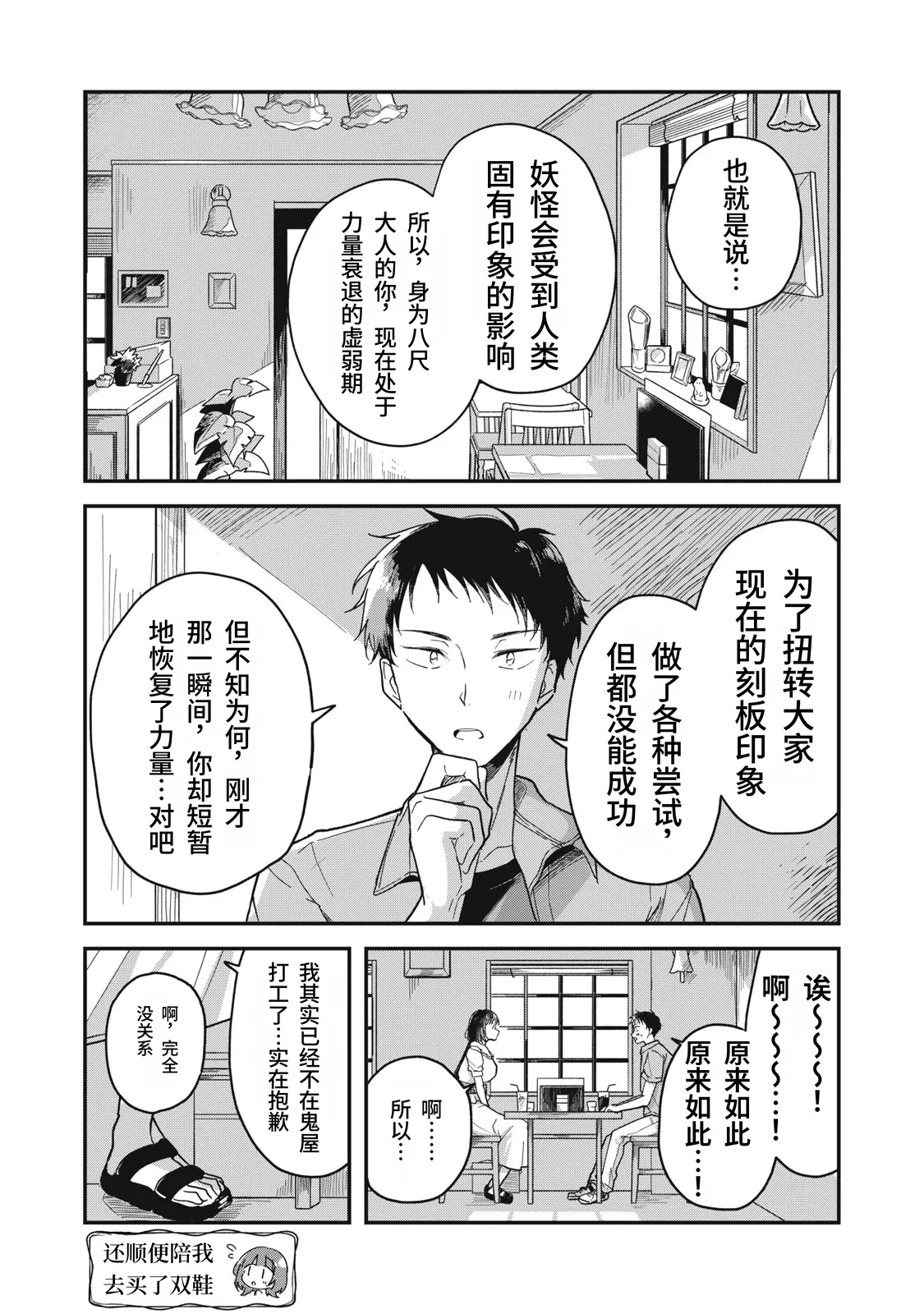 Toono Hitonatsu Yachiru-san wa Homeru to Nobiru 八千流小姐一被夸奖就会长大 Chinese易碎品个人汉化 进行中 - Image 33