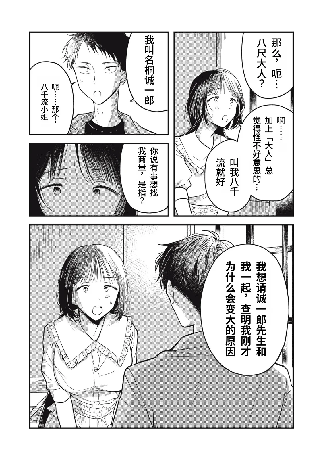 Toono Hitonatsu Yachiru-san wa Homeru to Nobiru 八千流小姐一被夸奖就会长大 Chinese易碎品个人汉化 进行中 - Image 34