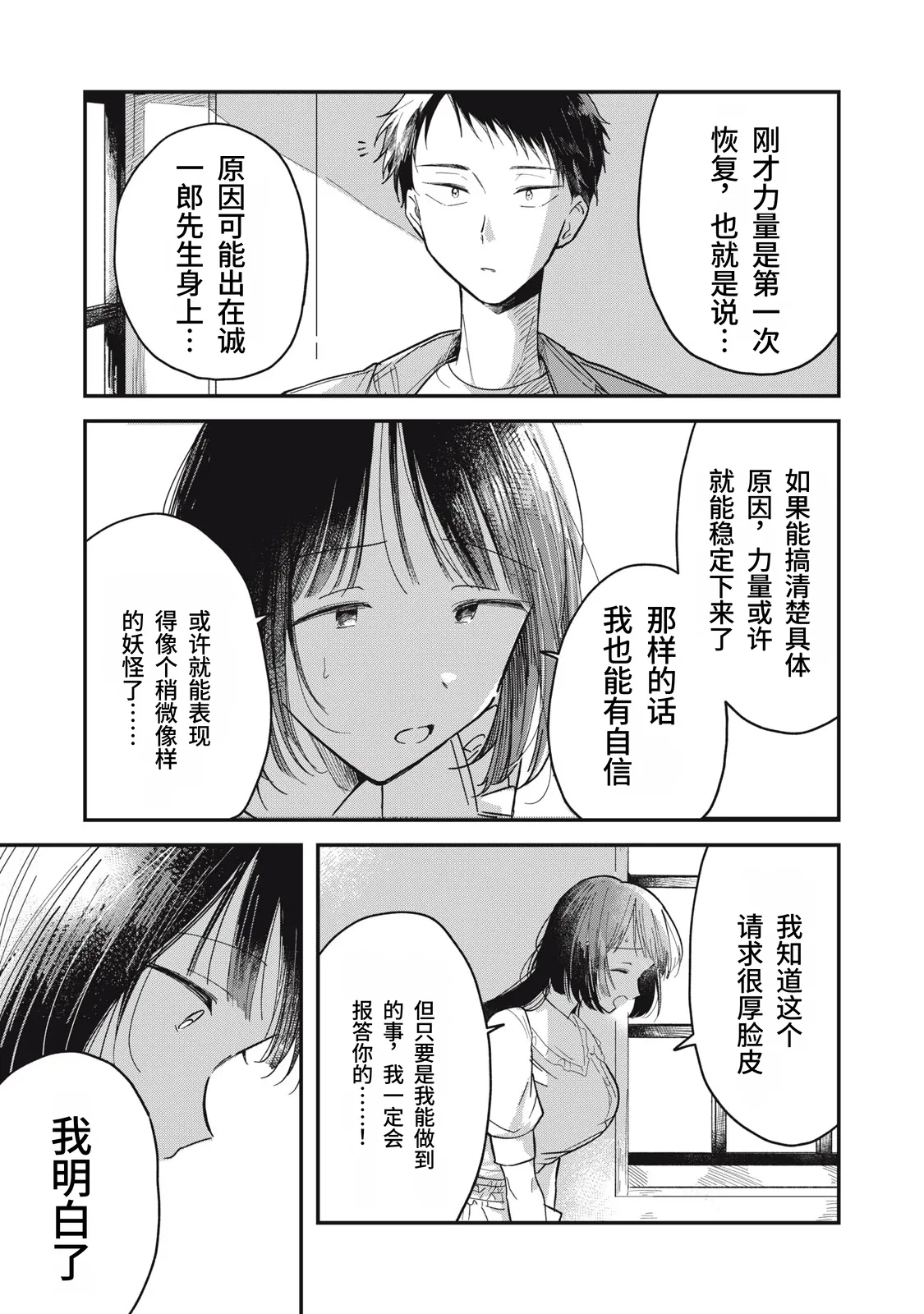 Toono Hitonatsu Yachiru-san wa Homeru to Nobiru 八千流小姐一被夸奖就会长大 Chinese易碎品个人汉化 进行中 - Image 35