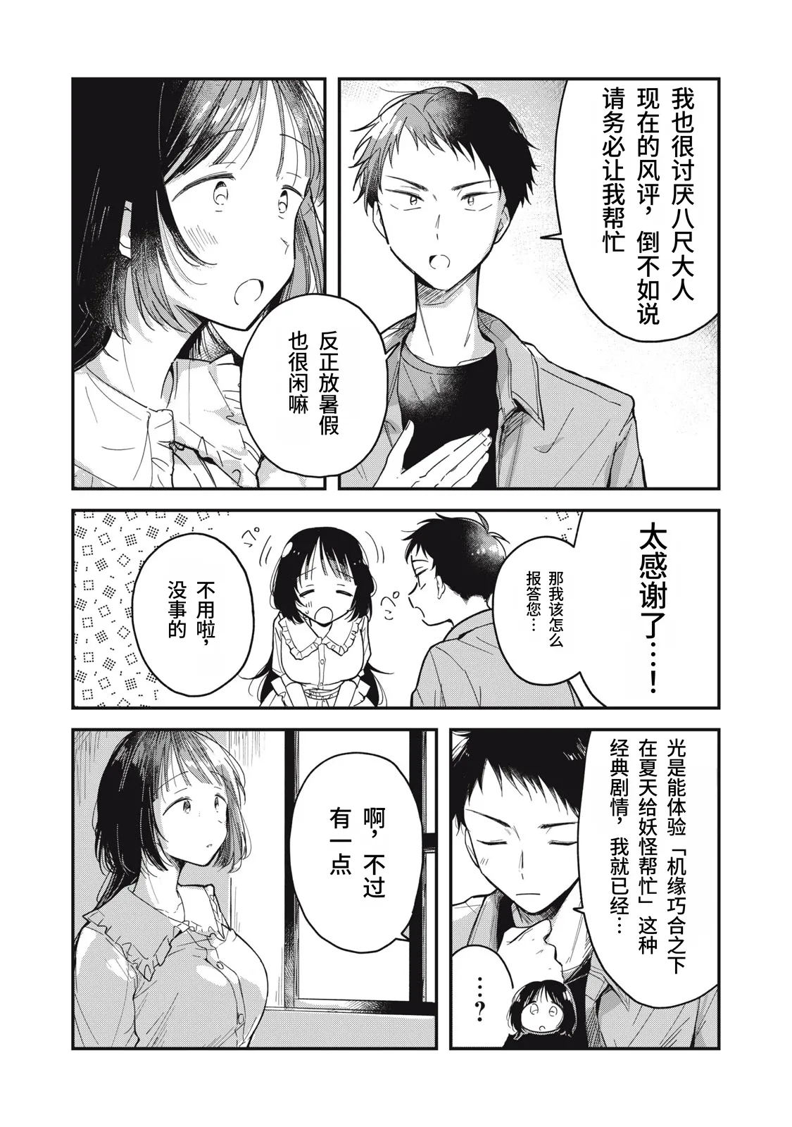 Toono Hitonatsu Yachiru-san wa Homeru to Nobiru 八千流小姐一被夸奖就会长大 Chinese易碎品个人汉化 进行中 - Image 36