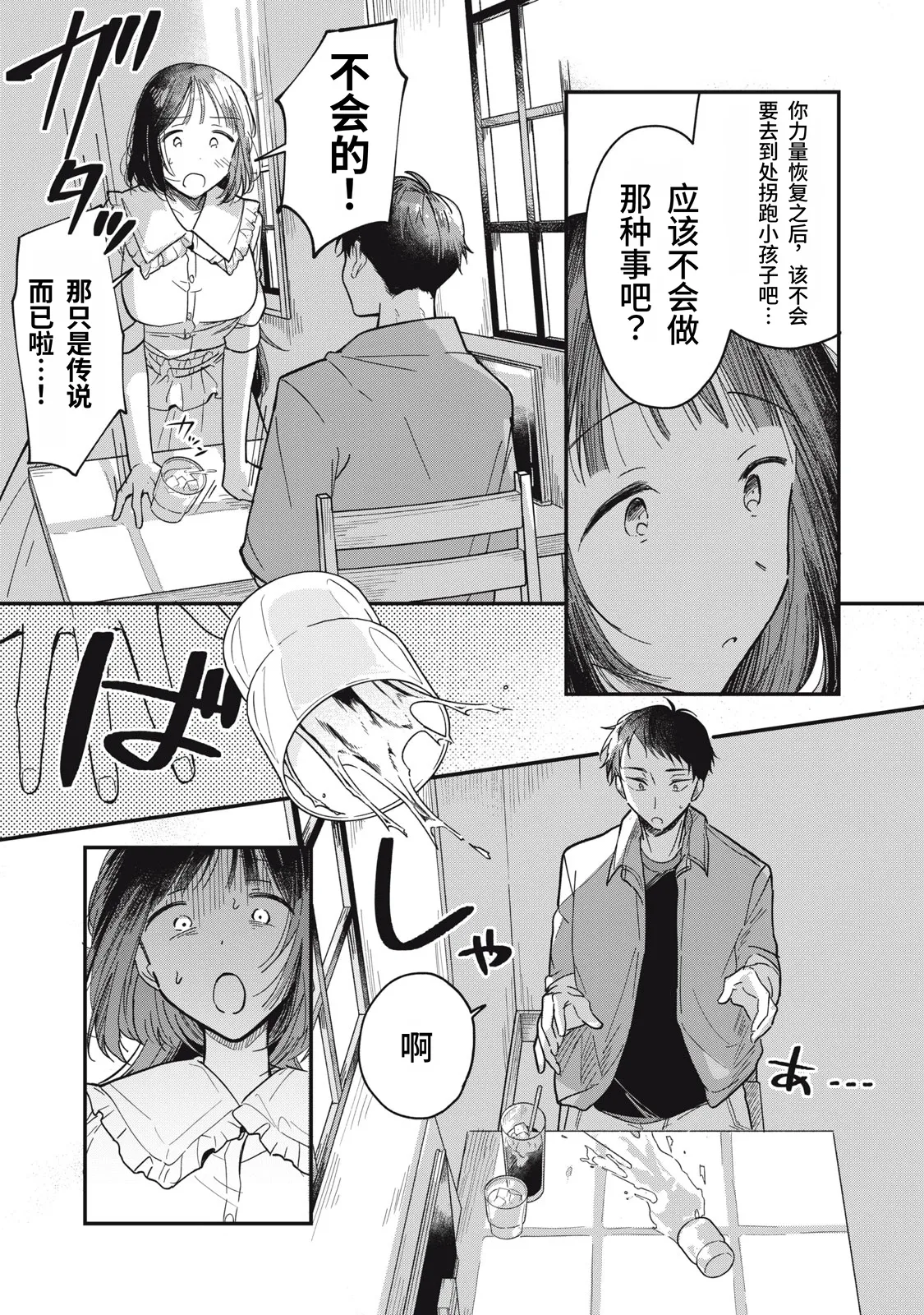 Toono Hitonatsu Yachiru-san wa Homeru to Nobiru 八千流小姐一被夸奖就会长大 Chinese易碎品个人汉化 进行中 - Image 37