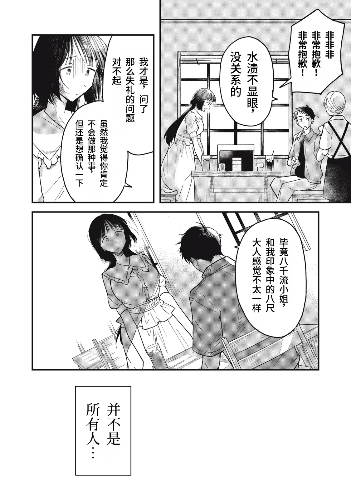 Toono Hitonatsu Yachiru-san wa Homeru to Nobiru 八千流小姐一被夸奖就会长大 Chinese易碎品个人汉化 进行中 - Image 38