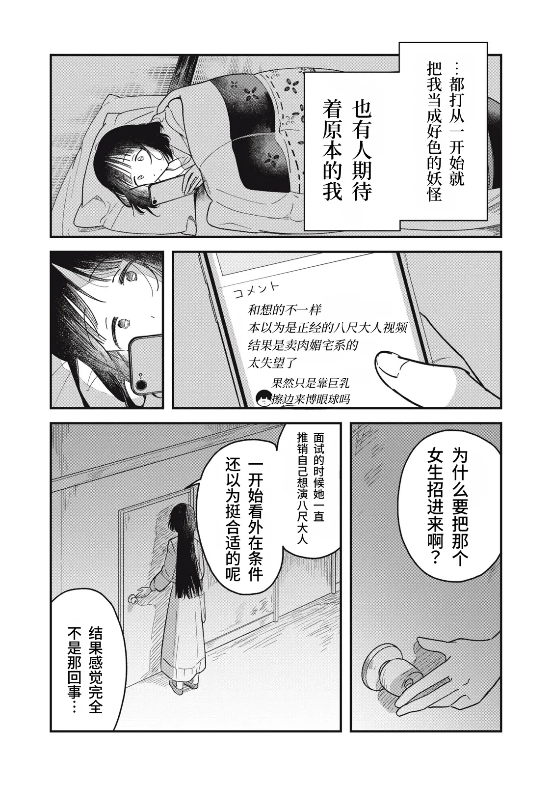 Toono Hitonatsu Yachiru-san wa Homeru to Nobiru 八千流小姐一被夸奖就会长大 Chinese易碎品个人汉化 进行中 - Image 39