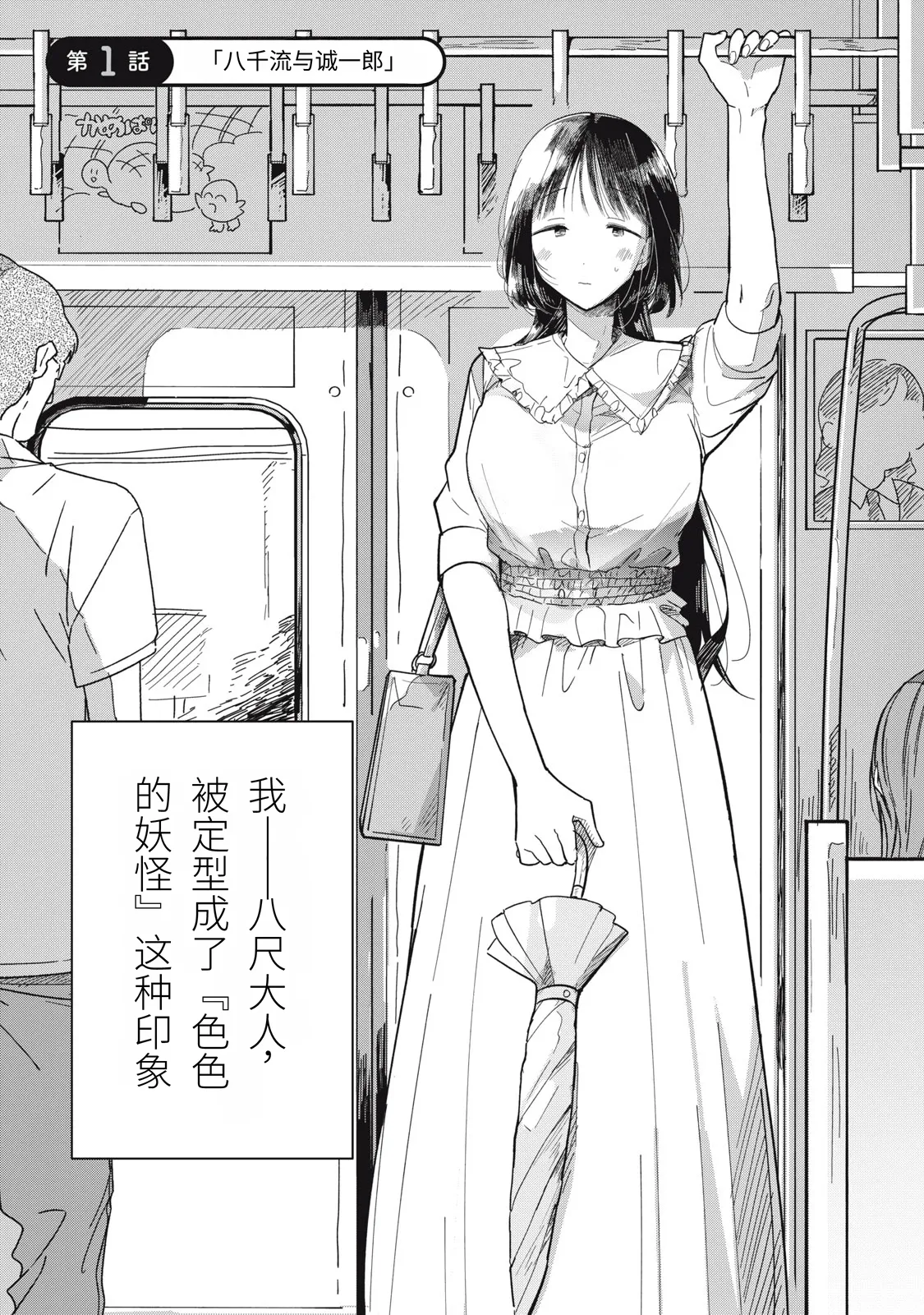 Toono Hitonatsu Yachiru-san wa Homeru to Nobiru 八千流小姐一被夸奖就会长大 Chinese易碎品个人汉化 进行中 - Image 4