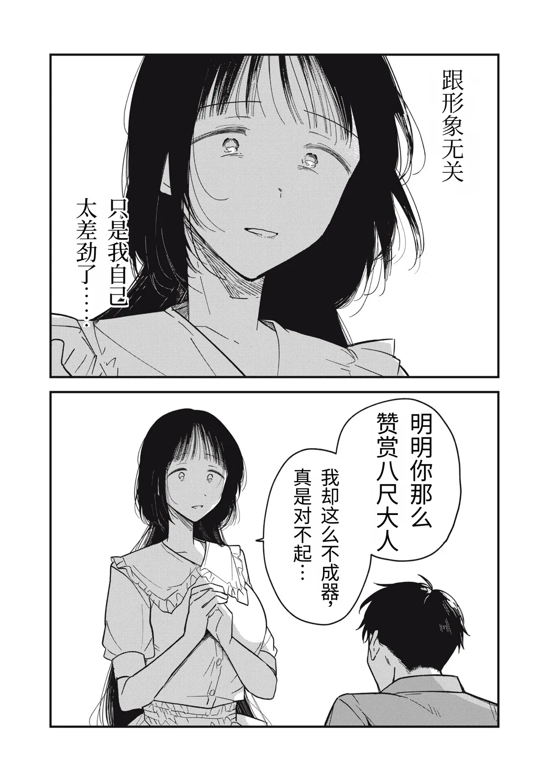 Toono Hitonatsu Yachiru-san wa Homeru to Nobiru 八千流小姐一被夸奖就会长大 Chinese易碎品个人汉化 进行中 - Image 40
