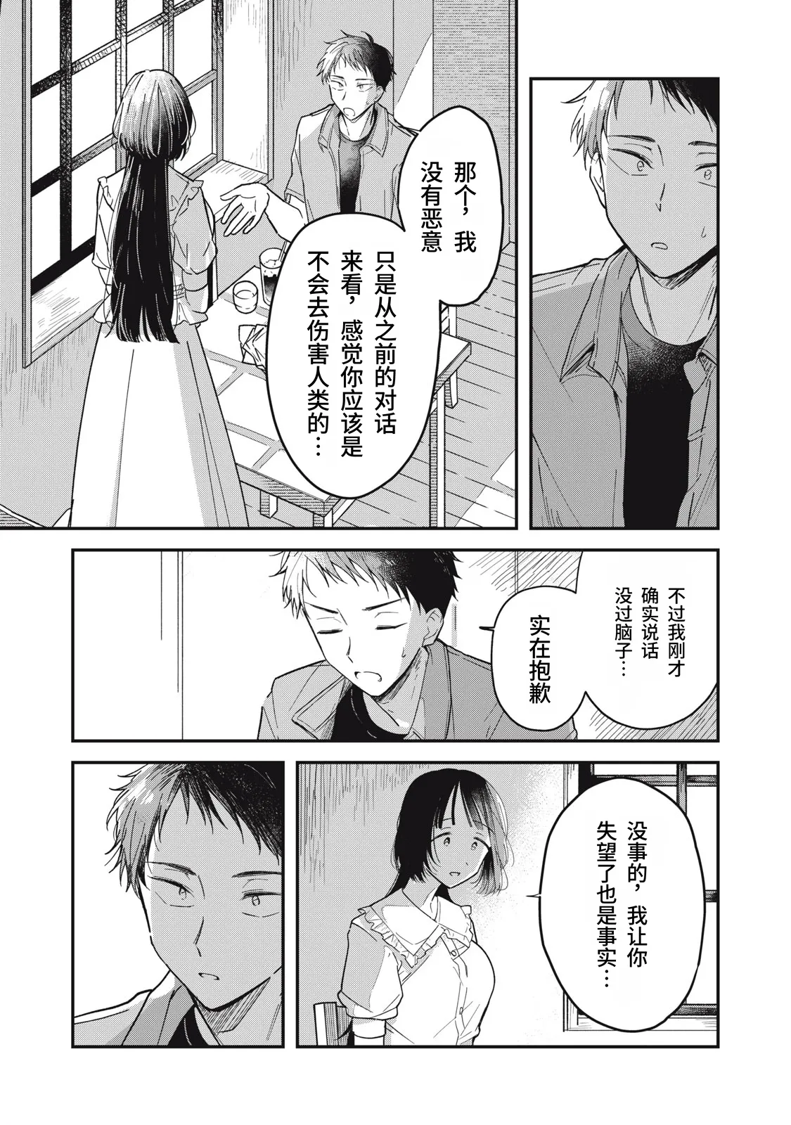 Toono Hitonatsu Yachiru-san wa Homeru to Nobiru 八千流小姐一被夸奖就会长大 Chinese易碎品个人汉化 进行中 - Image 41