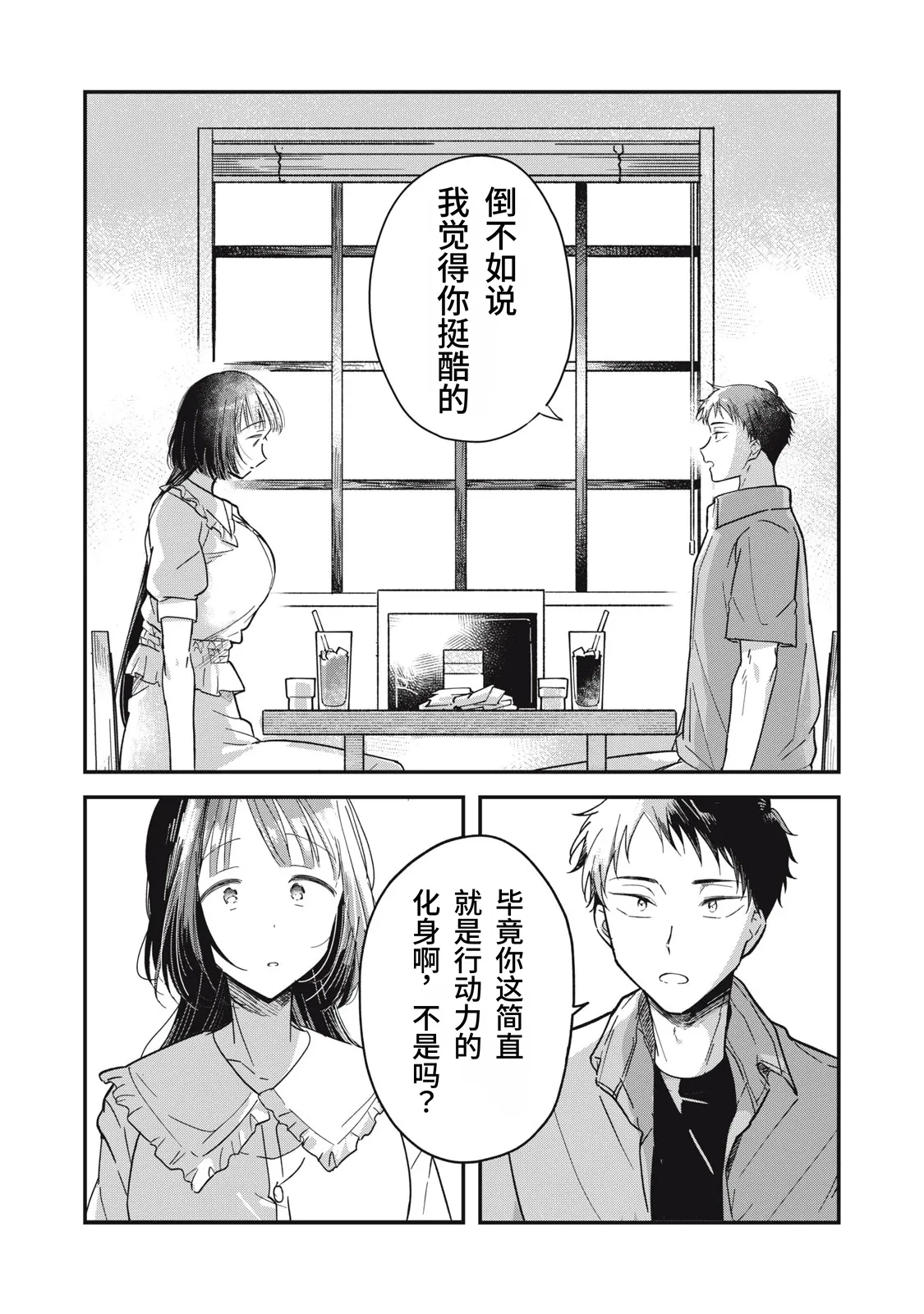 Toono Hitonatsu Yachiru-san wa Homeru to Nobiru 八千流小姐一被夸奖就会长大 Chinese易碎品个人汉化 进行中 - Image 42