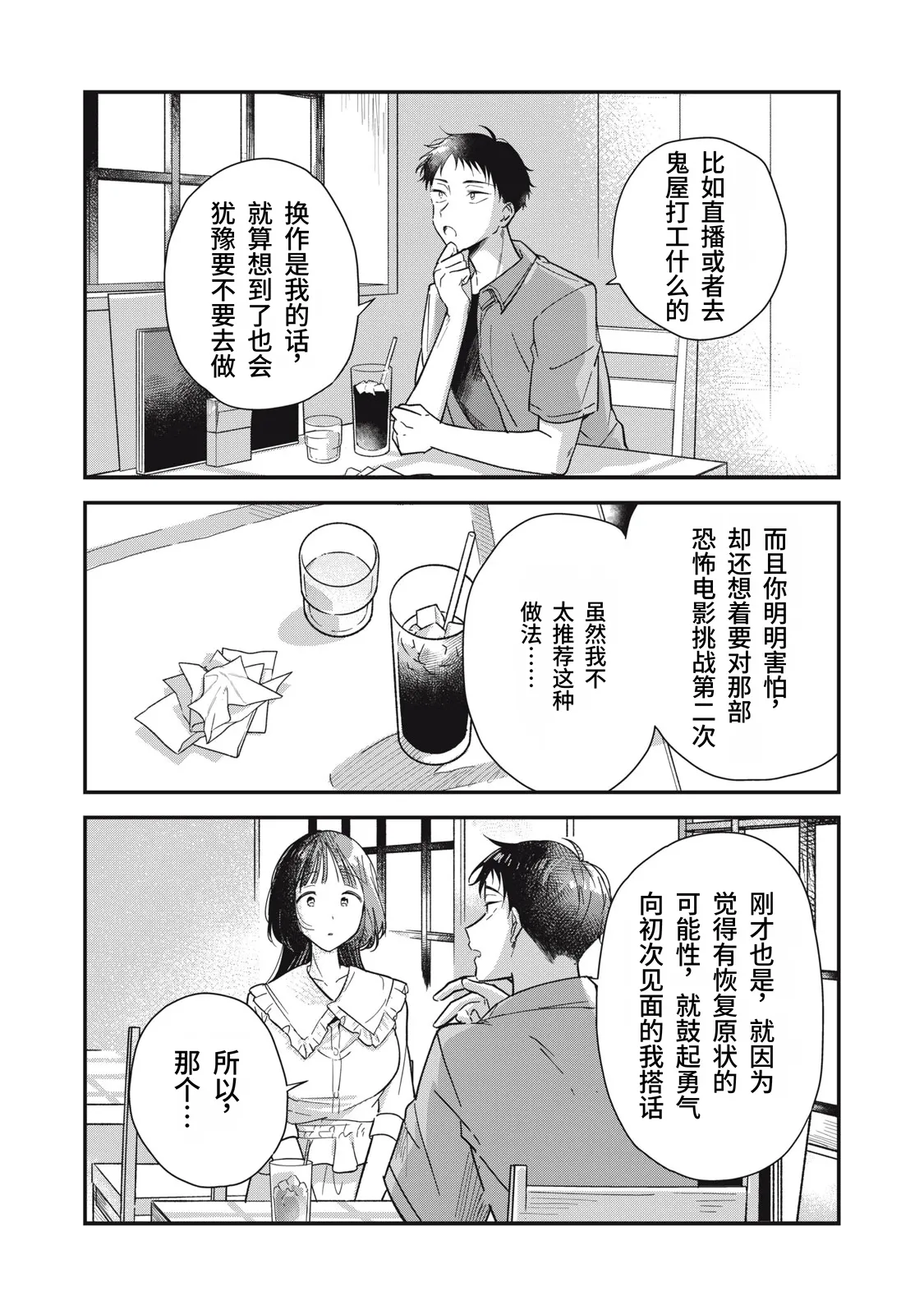 Toono Hitonatsu Yachiru-san wa Homeru to Nobiru 八千流小姐一被夸奖就会长大 Chinese易碎品个人汉化 进行中 - Image 43