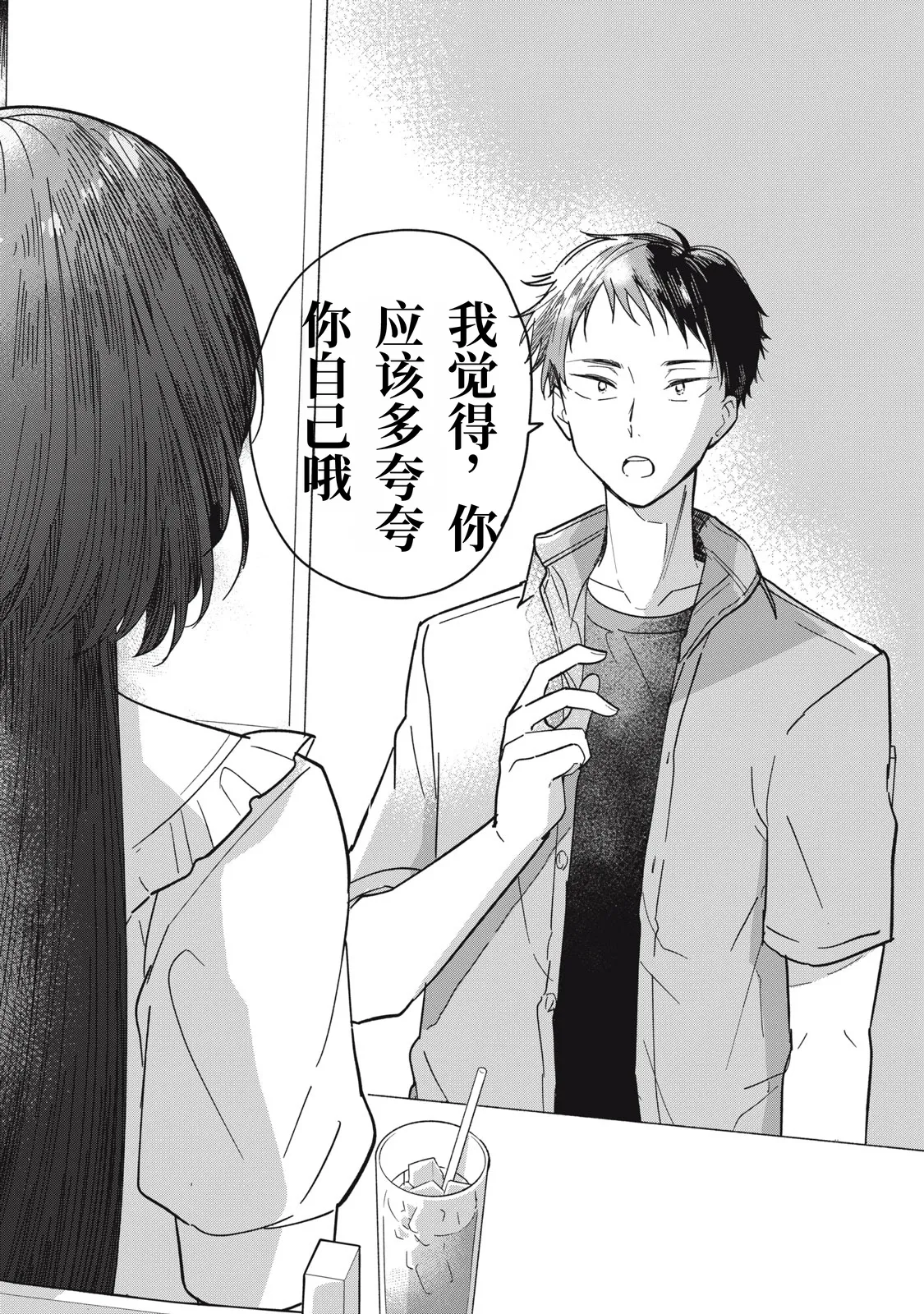 Toono Hitonatsu Yachiru-san wa Homeru to Nobiru 八千流小姐一被夸奖就会长大 Chinese易碎品个人汉化 进行中 - Image 44