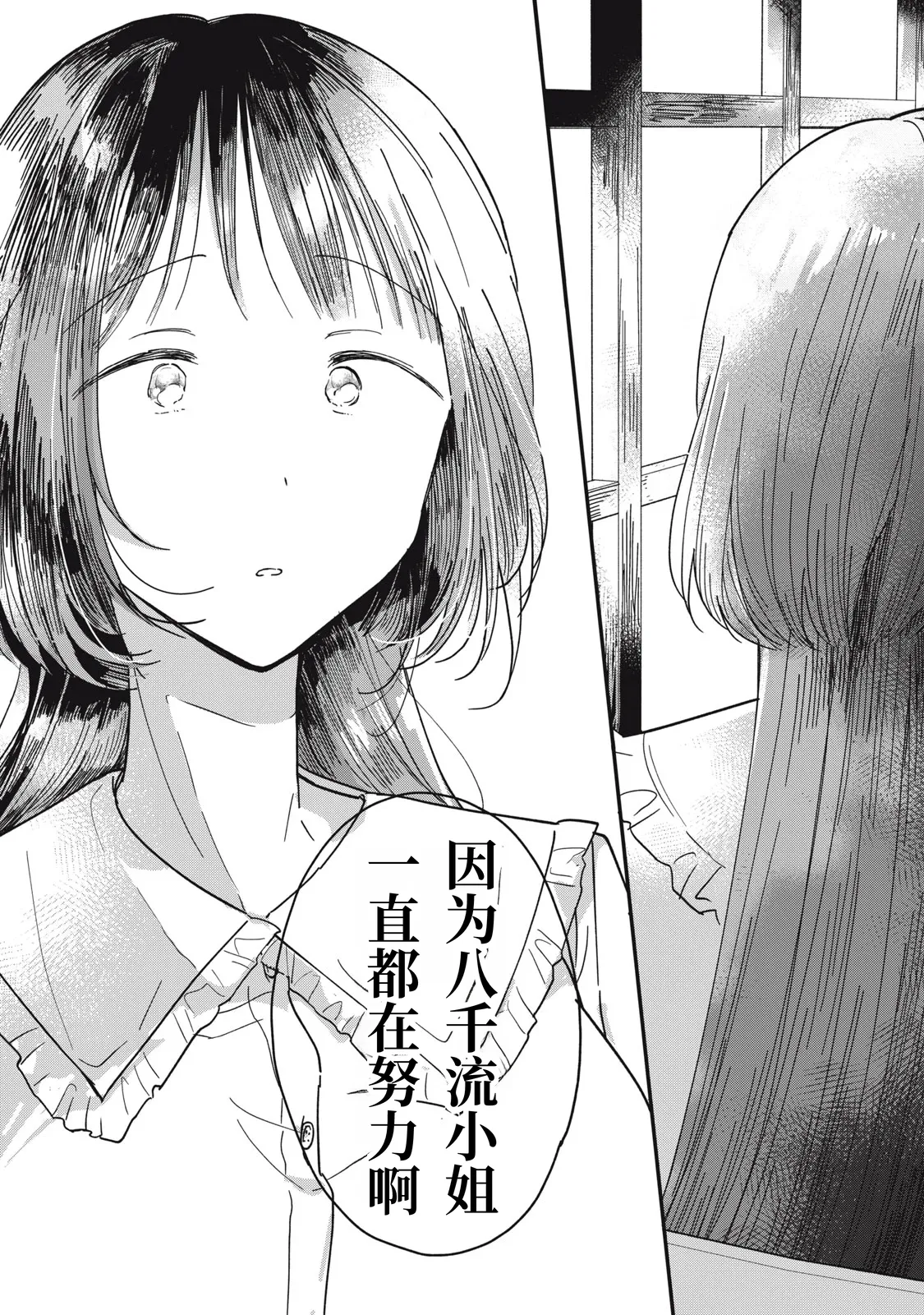 Toono Hitonatsu Yachiru-san wa Homeru to Nobiru 八千流小姐一被夸奖就会长大 Chinese易碎品个人汉化 进行中 - Image 45