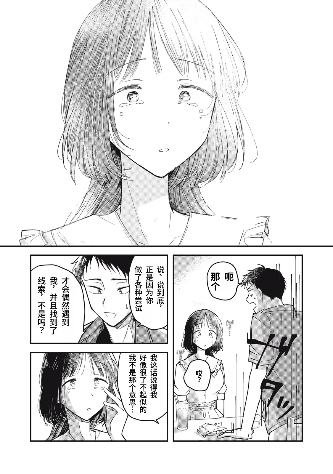 Toono Hitonatsu Yachiru-san wa Homeru to Nobiru 八千流小姐一被夸奖就会长大 Chinese易碎品个人汉化 进行中 - Image 46