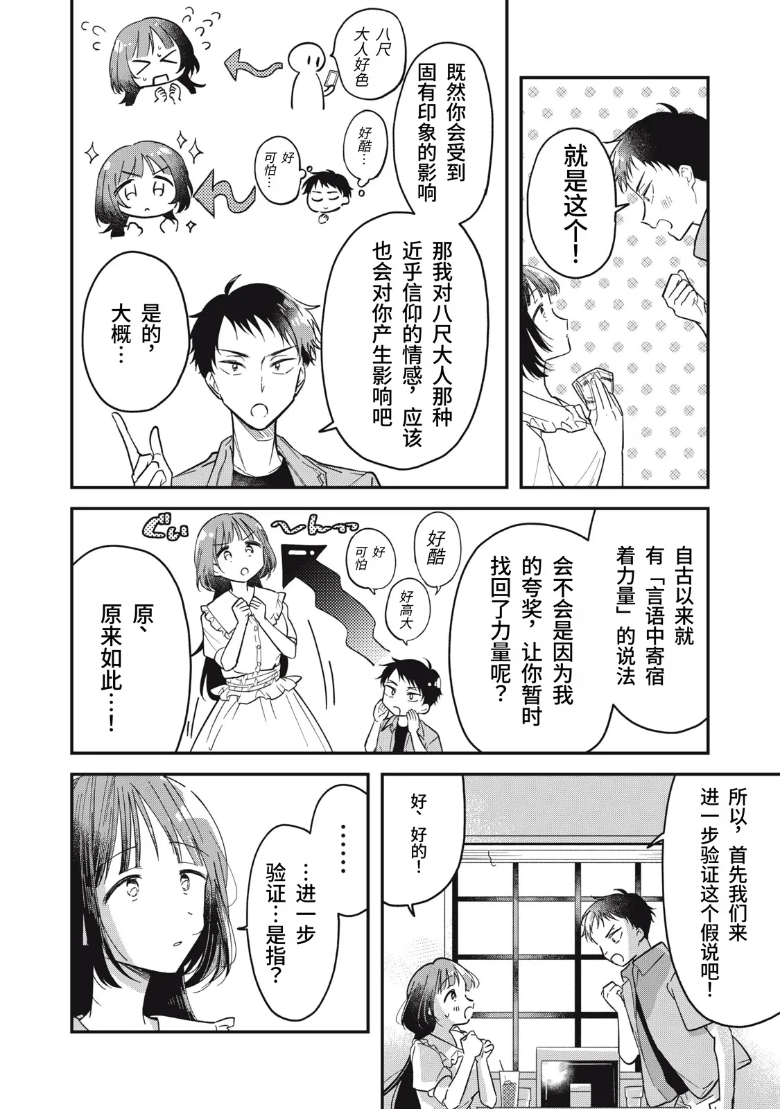 Toono Hitonatsu Yachiru-san wa Homeru to Nobiru 八千流小姐一被夸奖就会长大 Chinese易碎品个人汉化 进行中 - Image 48