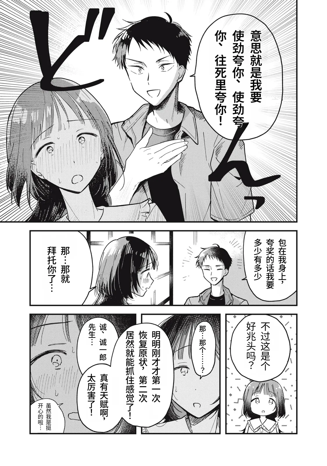 Toono Hitonatsu Yachiru-san wa Homeru to Nobiru 八千流小姐一被夸奖就会长大 Chinese易碎品个人汉化 进行中 - Image 49