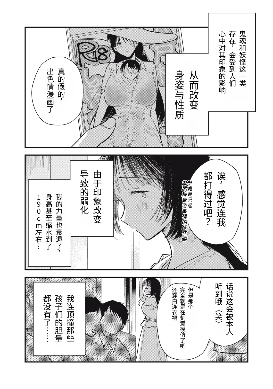 Toono Hitonatsu Yachiru-san wa Homeru to Nobiru 八千流小姐一被夸奖就会长大 Chinese易碎品个人汉化 进行中 - Image 5