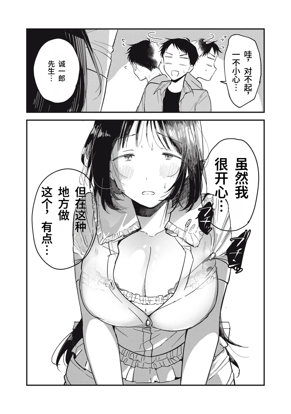 Toono Hitonatsu Yachiru-san wa Homeru to Nobiru 八千流小姐一被夸奖就会长大 Chinese易碎品个人汉化 进行中 - Image 51