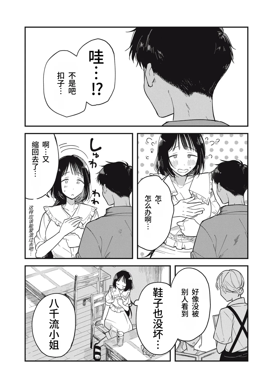 Toono Hitonatsu Yachiru-san wa Homeru to Nobiru 八千流小姐一被夸奖就会长大 Chinese易碎品个人汉化 进行中 - Image 52