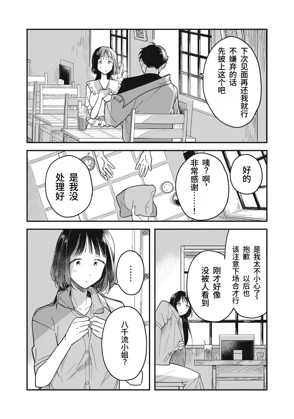 Toono Hitonatsu Yachiru-san wa Homeru to Nobiru 八千流小姐一被夸奖就会长大 Chinese易碎品个人汉化 进行中 - Image 53
