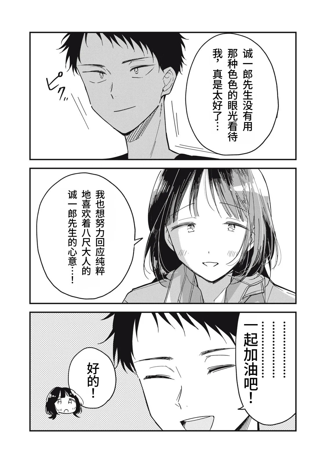 Toono Hitonatsu Yachiru-san wa Homeru to Nobiru 八千流小姐一被夸奖就会长大 Chinese易碎品个人汉化 进行中 - Image 54