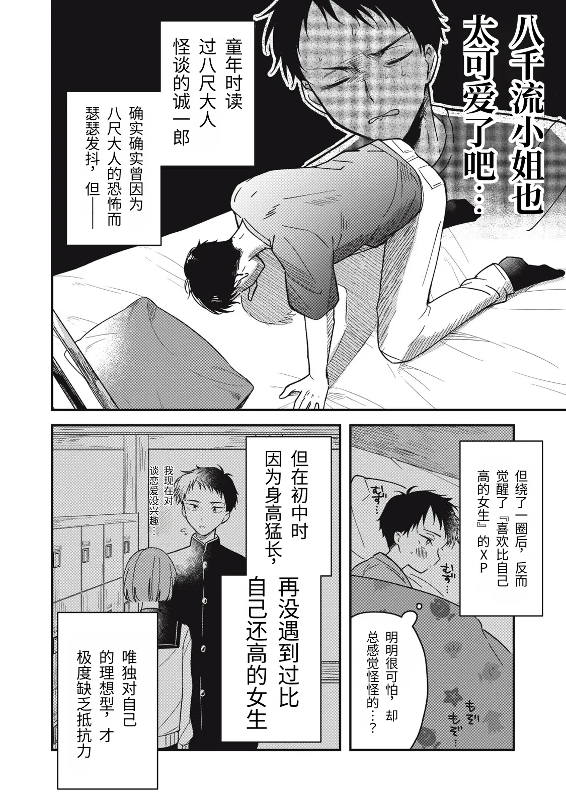 Toono Hitonatsu Yachiru-san wa Homeru to Nobiru 八千流小姐一被夸奖就会长大 Chinese易碎品个人汉化 进行中 - Image 55