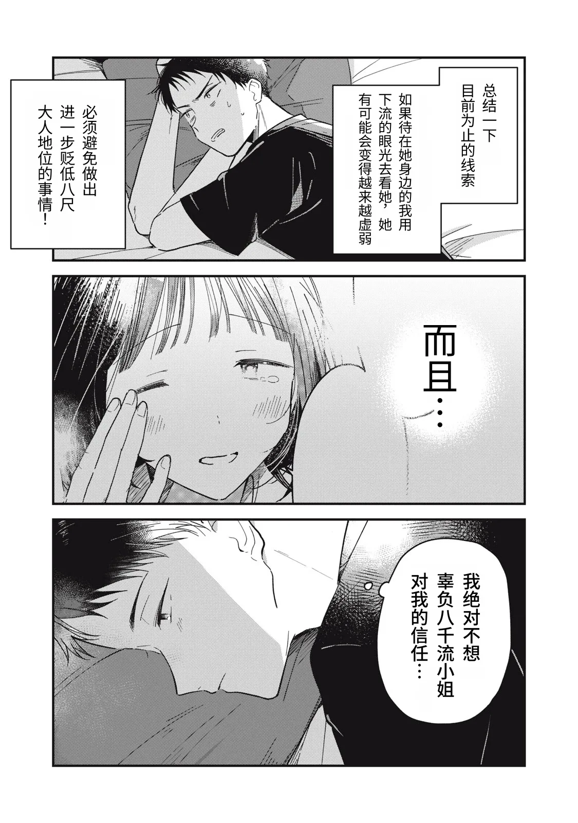 Toono Hitonatsu Yachiru-san wa Homeru to Nobiru 八千流小姐一被夸奖就会长大 Chinese易碎品个人汉化 进行中 - Image 56