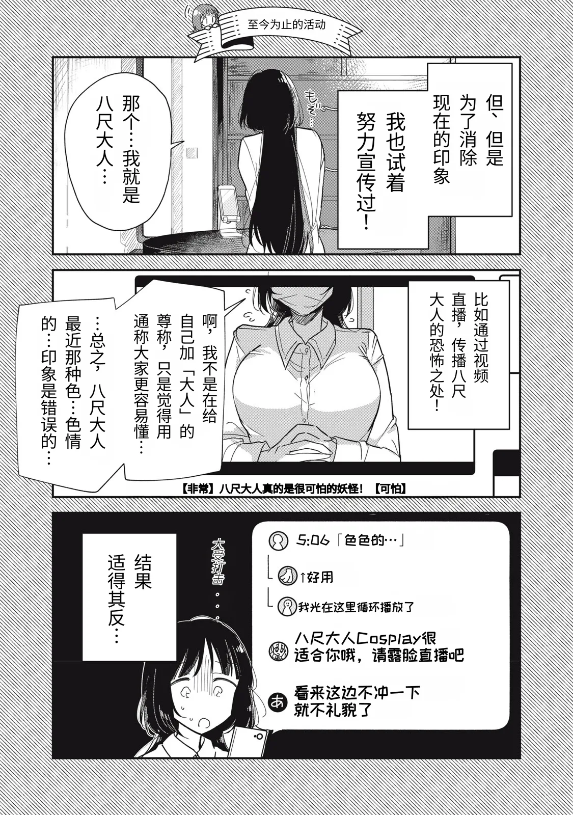Toono Hitonatsu Yachiru-san wa Homeru to Nobiru 八千流小姐一被夸奖就会长大 Chinese易碎品个人汉化 进行中 - Image 6