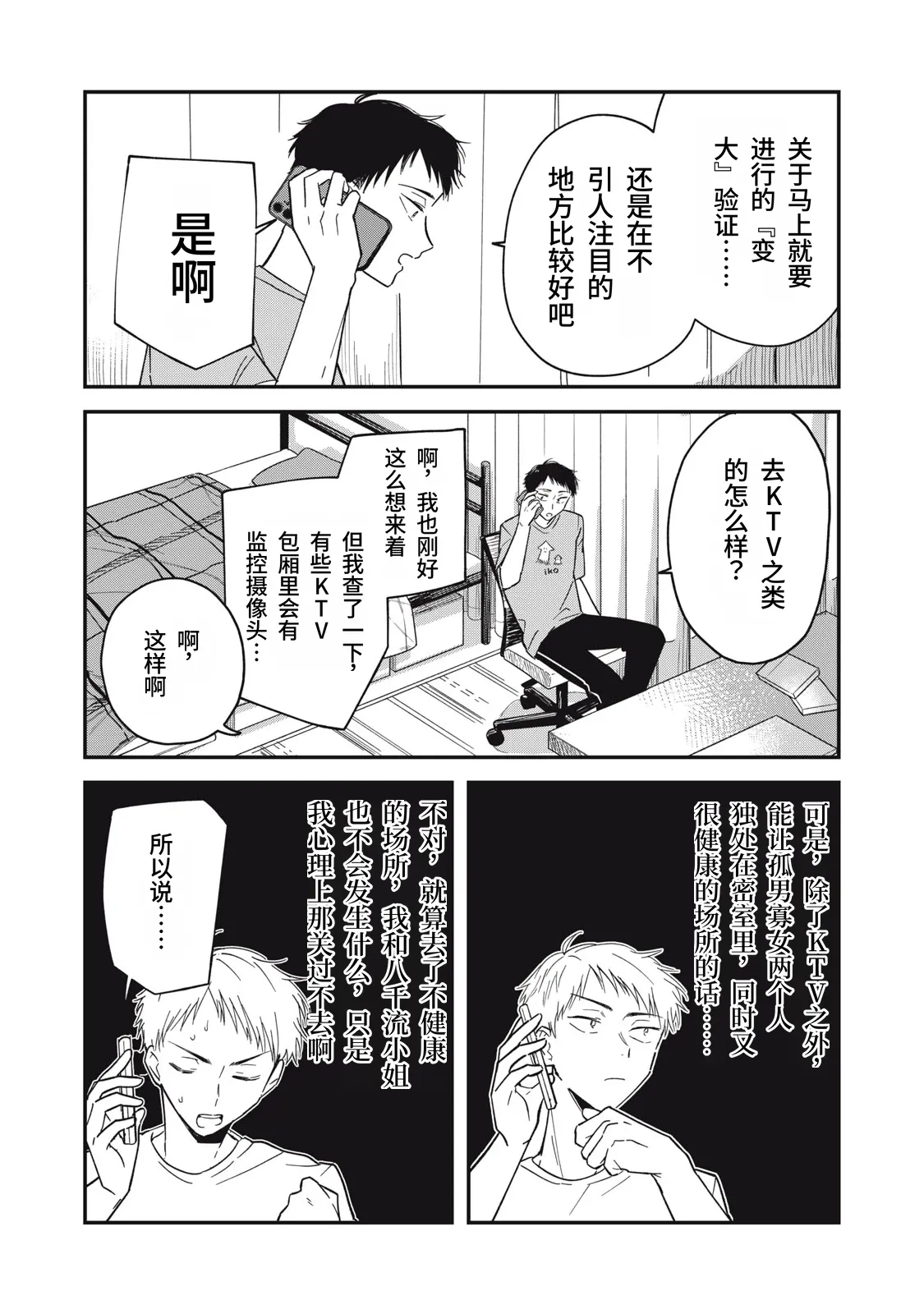 Toono Hitonatsu Yachiru-san wa Homeru to Nobiru 八千流小姐一被夸奖就会长大 Chinese易碎品个人汉化 进行中 - Image 60