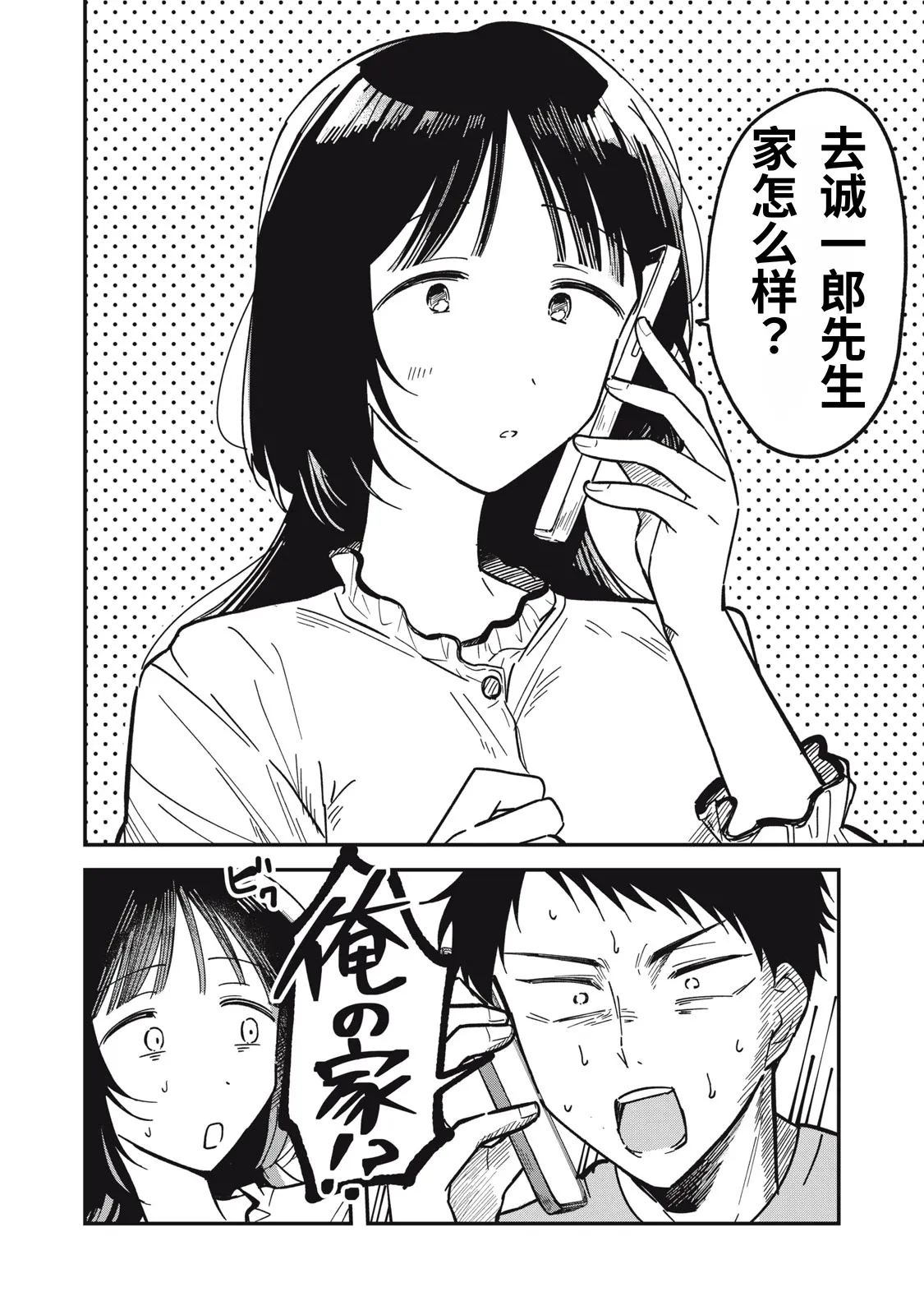 Toono Hitonatsu Yachiru-san wa Homeru to Nobiru 八千流小姐一被夸奖就会长大 Chinese易碎品个人汉化 进行中 - Image 61