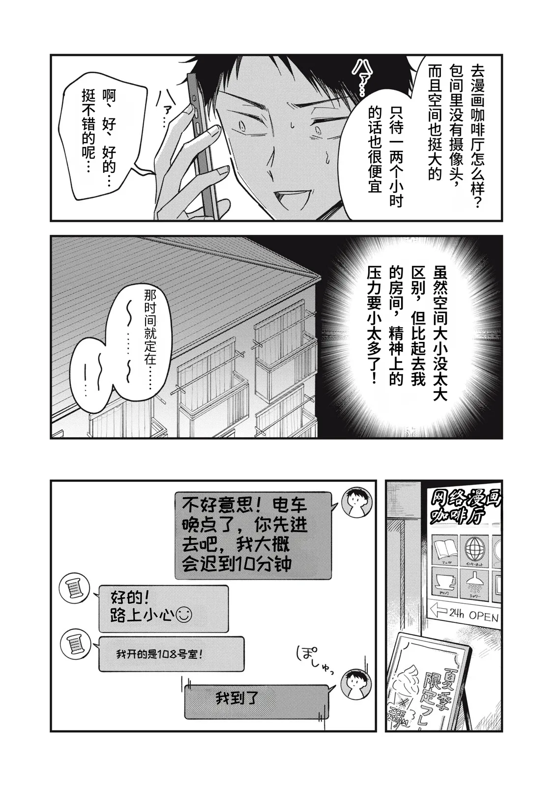 Toono Hitonatsu Yachiru-san wa Homeru to Nobiru 八千流小姐一被夸奖就会长大 Chinese易碎品个人汉化 进行中 - Image 64