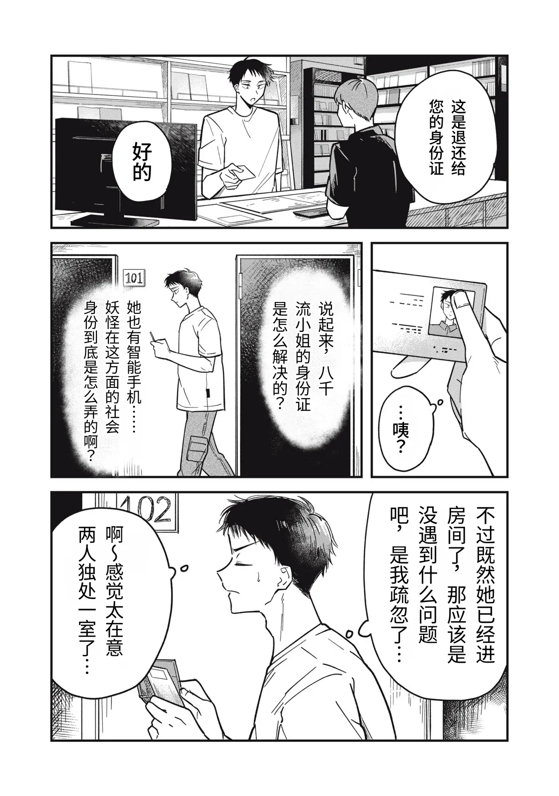 Toono Hitonatsu Yachiru-san wa Homeru to Nobiru 八千流小姐一被夸奖就会长大 Chinese易碎品个人汉化 进行中 - Image 65
