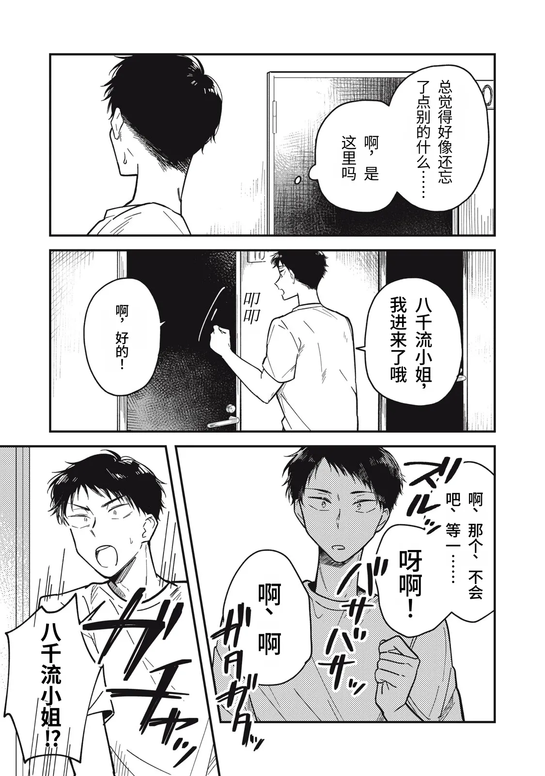 Toono Hitonatsu Yachiru-san wa Homeru to Nobiru 八千流小姐一被夸奖就会长大 Chinese易碎品个人汉化 进行中 - Image 66