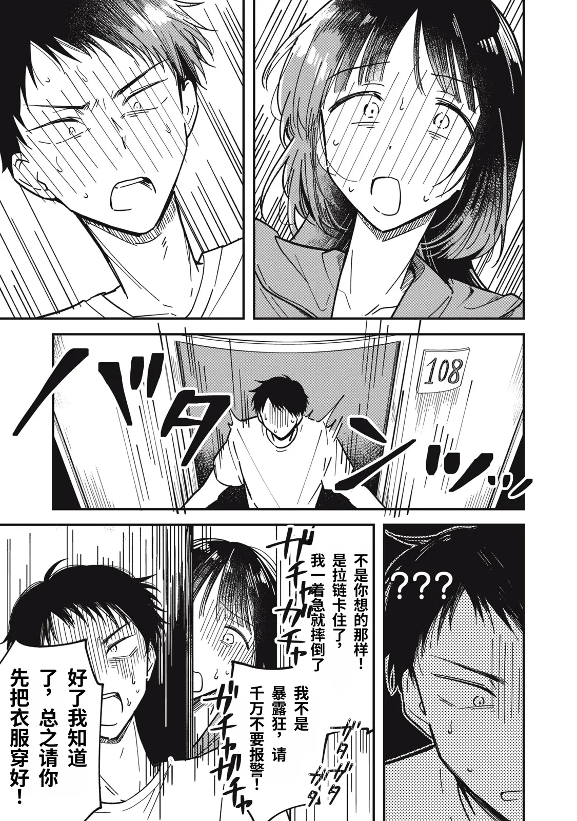Toono Hitonatsu Yachiru-san wa Homeru to Nobiru 八千流小姐一被夸奖就会长大 Chinese易碎品个人汉化 进行中 - Image 68