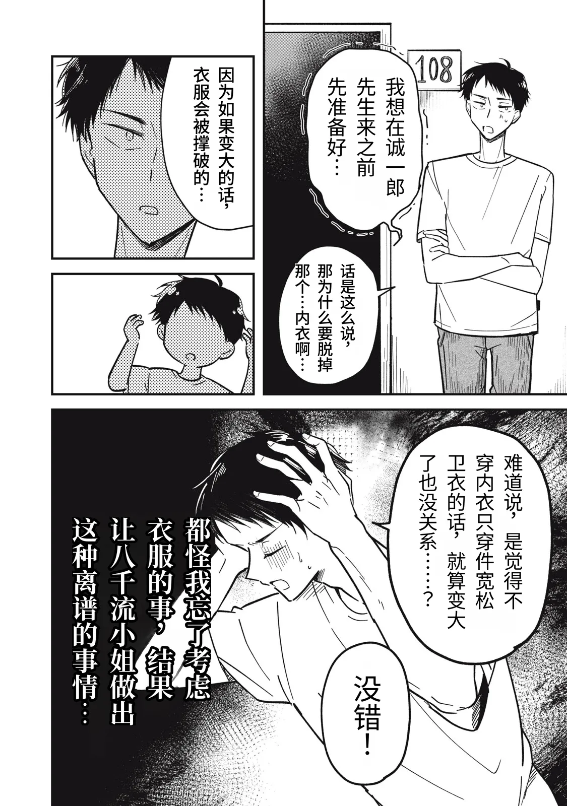 Toono Hitonatsu Yachiru-san wa Homeru to Nobiru 八千流小姐一被夸奖就会长大 Chinese易碎品个人汉化 进行中 - Image 69