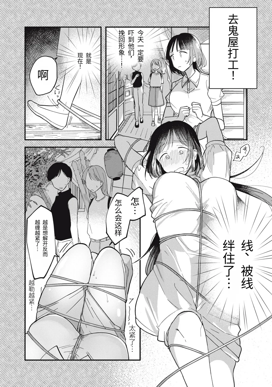 Toono Hitonatsu Yachiru-san wa Homeru to Nobiru 八千流小姐一被夸奖就会长大 Chinese易碎品个人汉化 进行中 - Image 7