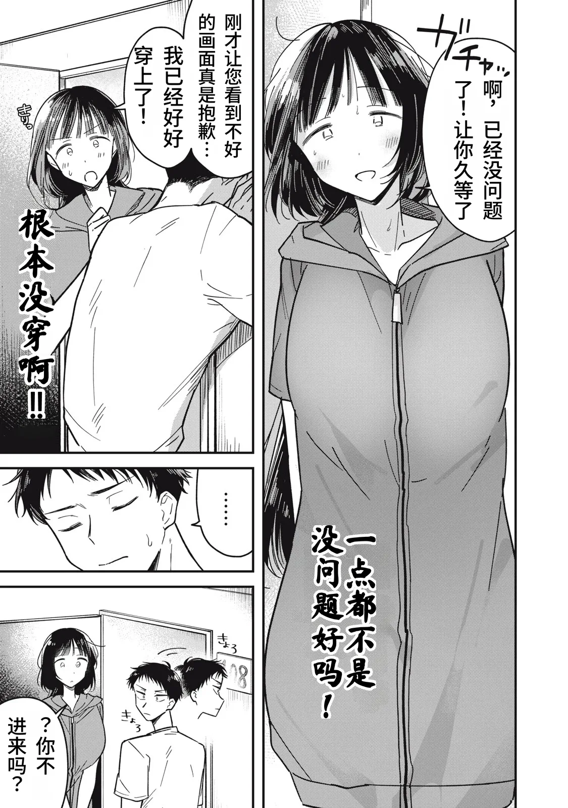 Toono Hitonatsu Yachiru-san wa Homeru to Nobiru 八千流小姐一被夸奖就会长大 Chinese易碎品个人汉化 进行中 - Image 70
