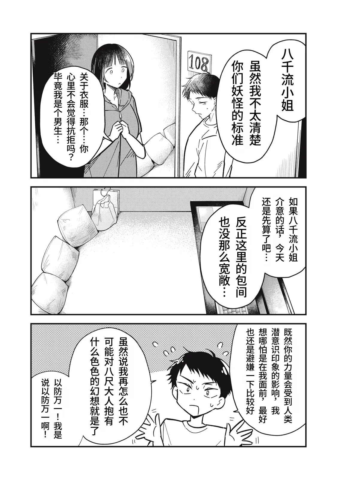 Toono Hitonatsu Yachiru-san wa Homeru to Nobiru 八千流小姐一被夸奖就会长大 Chinese易碎品个人汉化 进行中 - Image 71