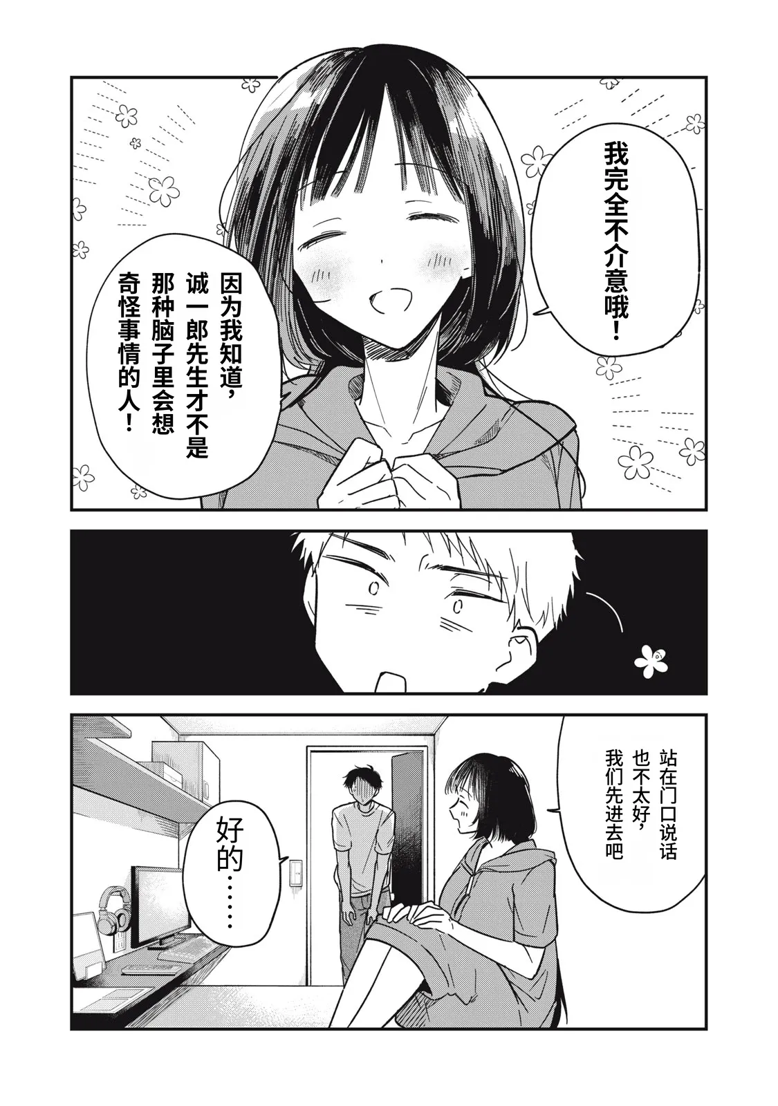 Toono Hitonatsu Yachiru-san wa Homeru to Nobiru 八千流小姐一被夸奖就会长大 Chinese易碎品个人汉化 进行中 - Image 72