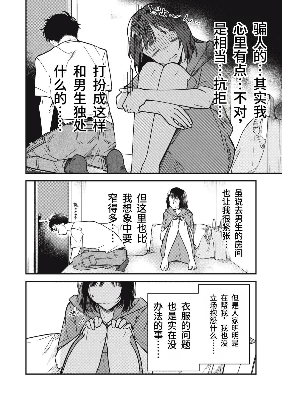 Toono Hitonatsu Yachiru-san wa Homeru to Nobiru 八千流小姐一被夸奖就会长大 Chinese易碎品个人汉化 进行中 - Image 73