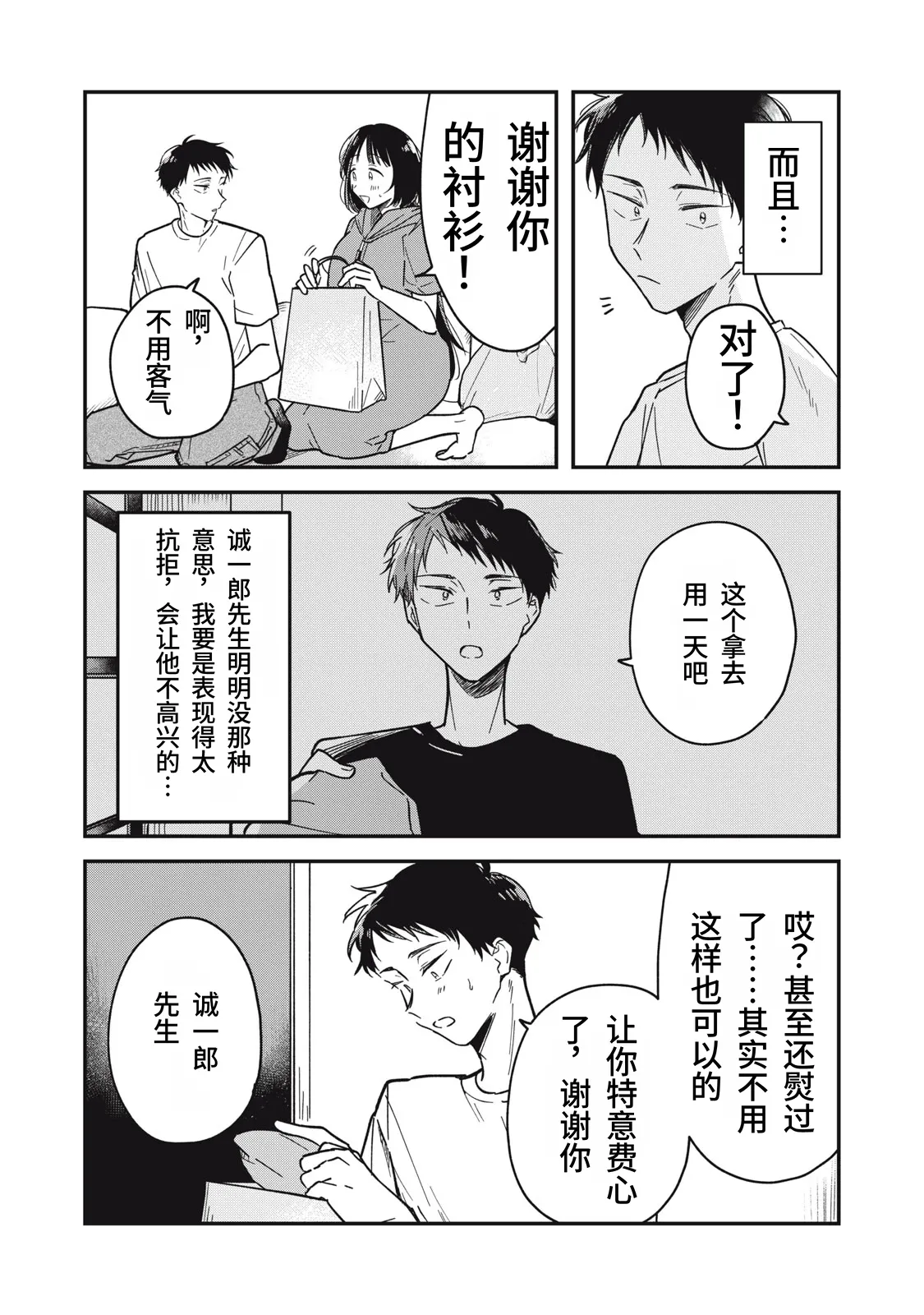 Toono Hitonatsu Yachiru-san wa Homeru to Nobiru 八千流小姐一被夸奖就会长大 Chinese易碎品个人汉化 进行中 - Image 74