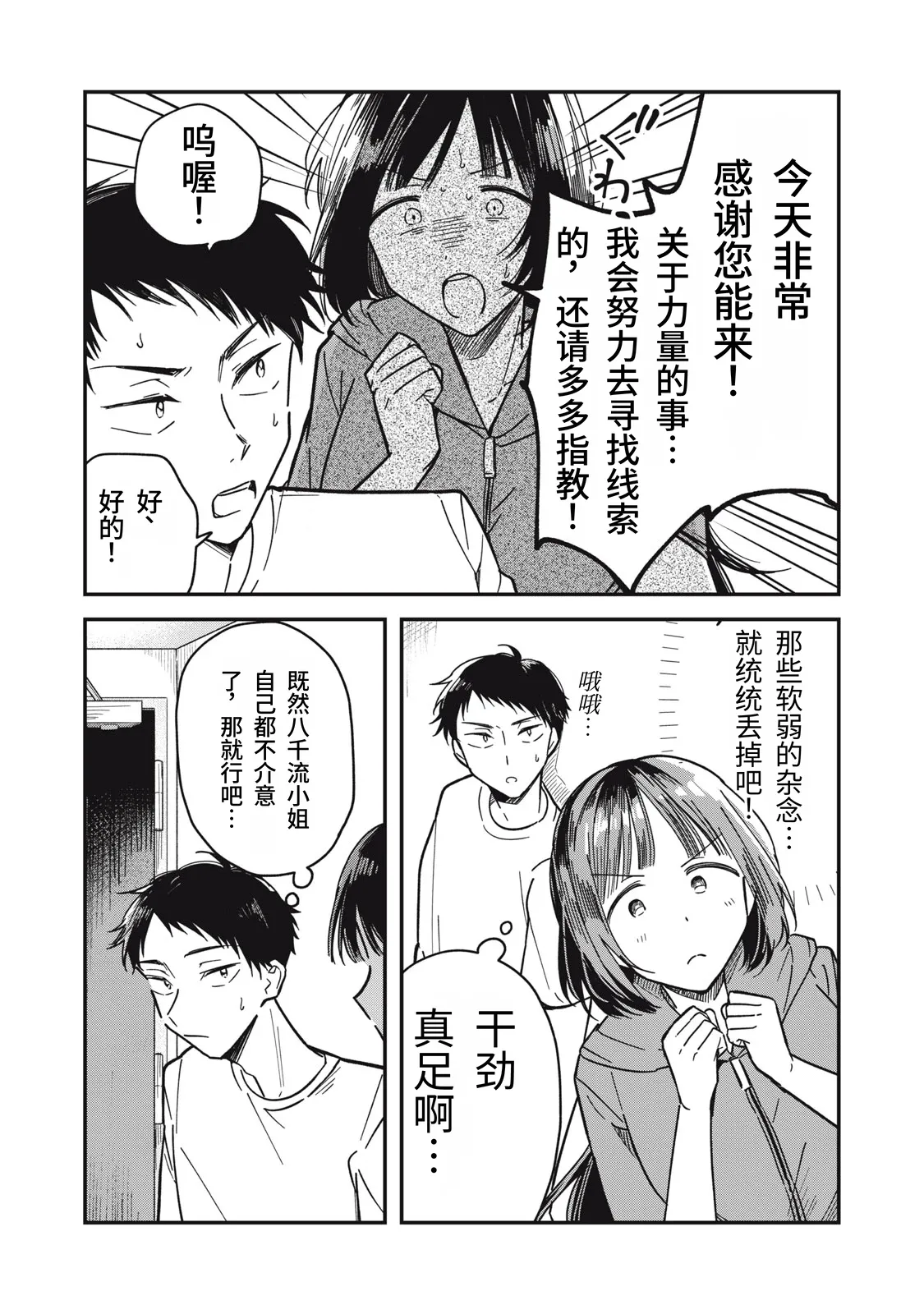 Toono Hitonatsu Yachiru-san wa Homeru to Nobiru 八千流小姐一被夸奖就会长大 Chinese易碎品个人汉化 进行中 - Image 75